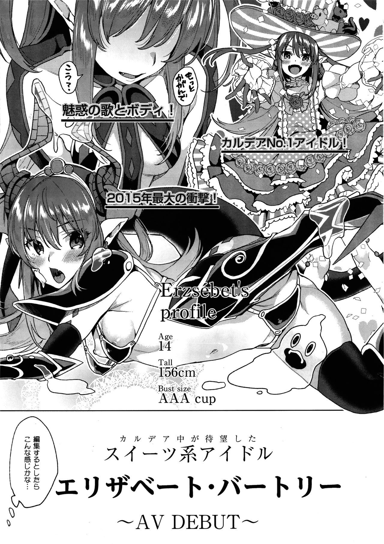 (COMIC1☆11) [コノシロしんこ (烏丸やよい、山雀たすく)] 鮮血足戯魔嬢 (Fate/Grand Order)