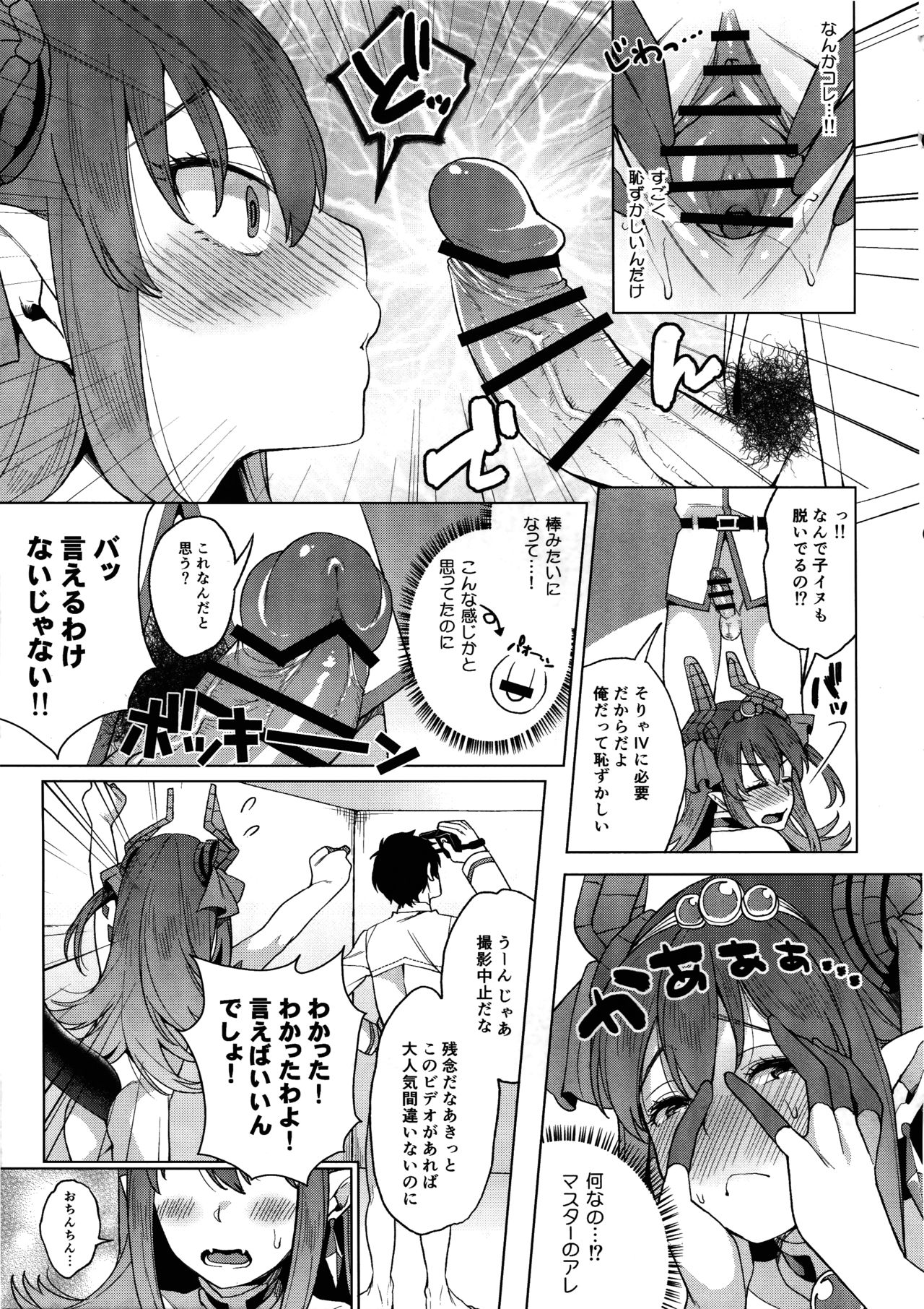 (COMIC1☆11) [コノシロしんこ (烏丸やよい、山雀たすく)] 鮮血足戯魔嬢 (Fate/Grand Order)