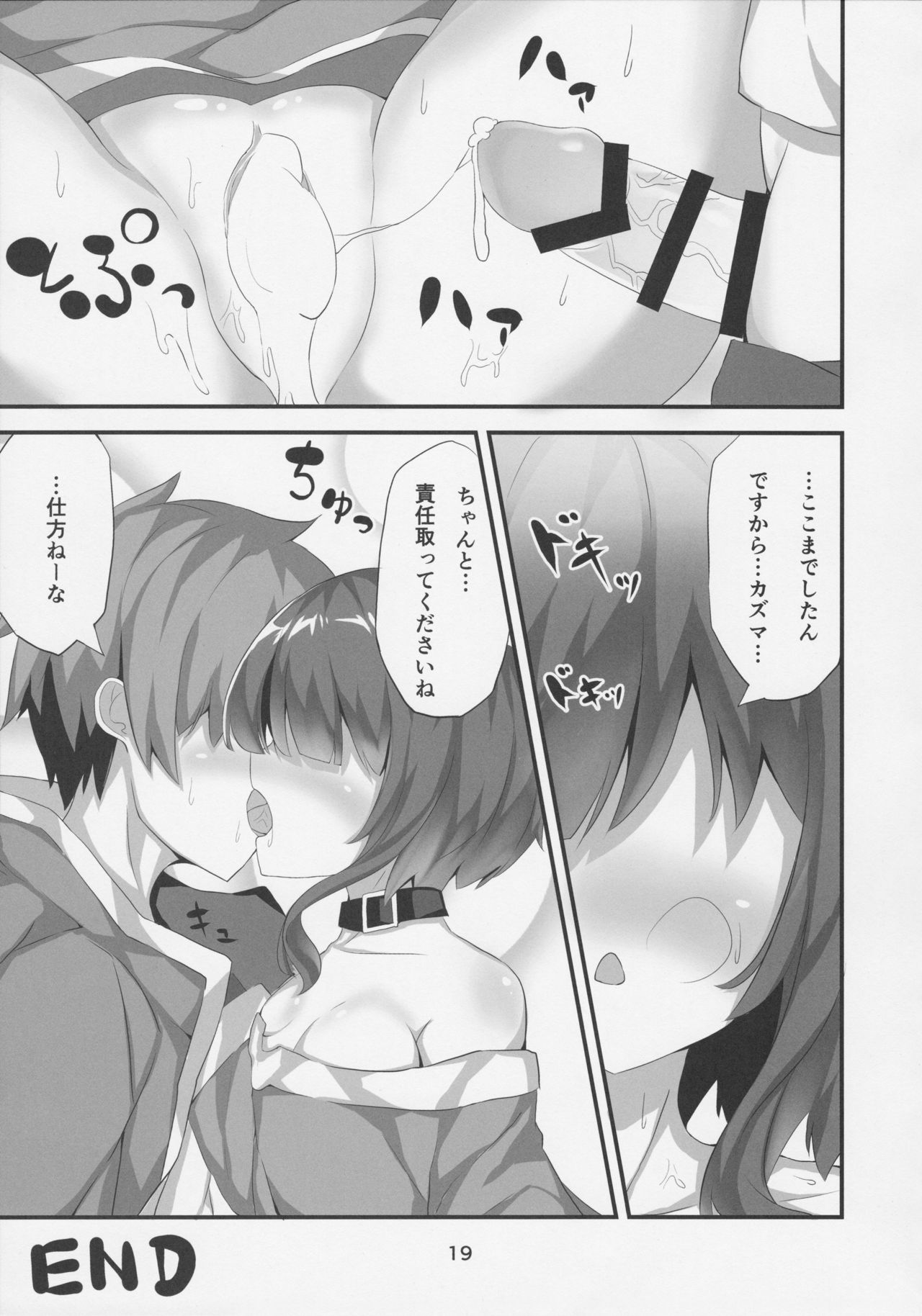 (COMIC1☆11) [NEW工房 (赤絵ねお)] めぐみんが女性の魅力を見せてくれるって (この素晴らしい世界に祝福を!)