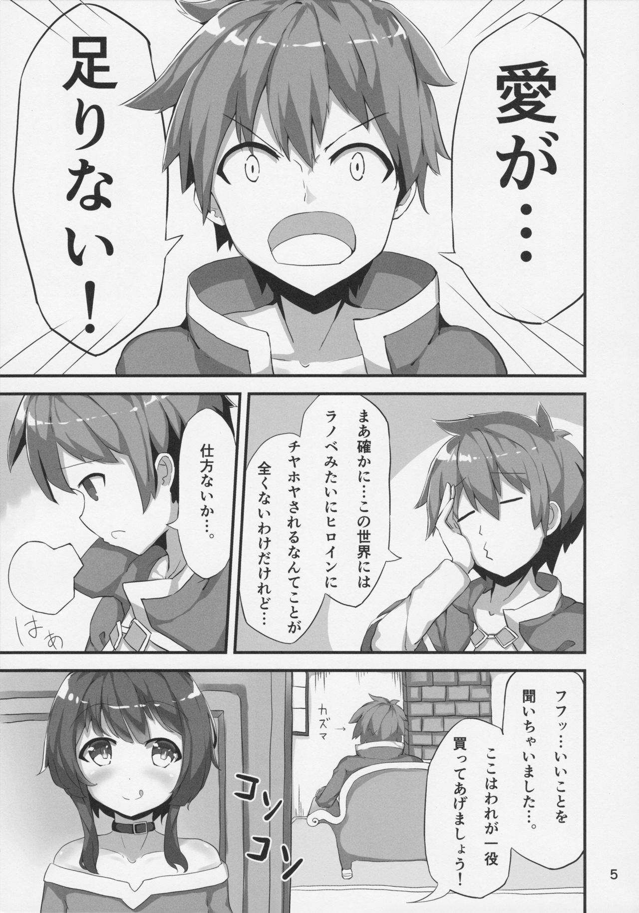 (COMIC1☆11) [NEW工房 (赤絵ねお)] めぐみんが女性の魅力を見せてくれるって (この素晴らしい世界に祝福を!)