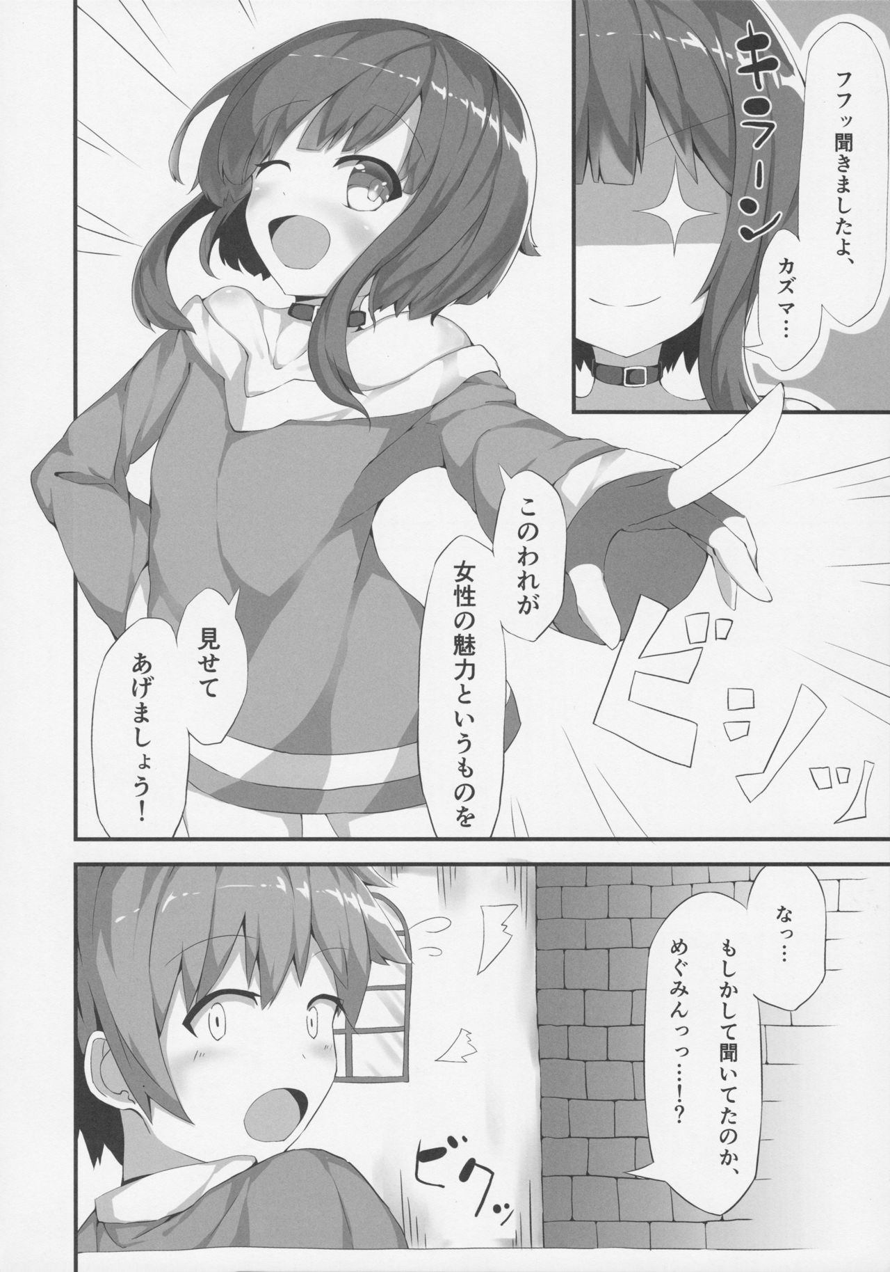 (COMIC1☆11) [NEW工房 (赤絵ねお)] めぐみんが女性の魅力を見せてくれるって (この素晴らしい世界に祝福を!)