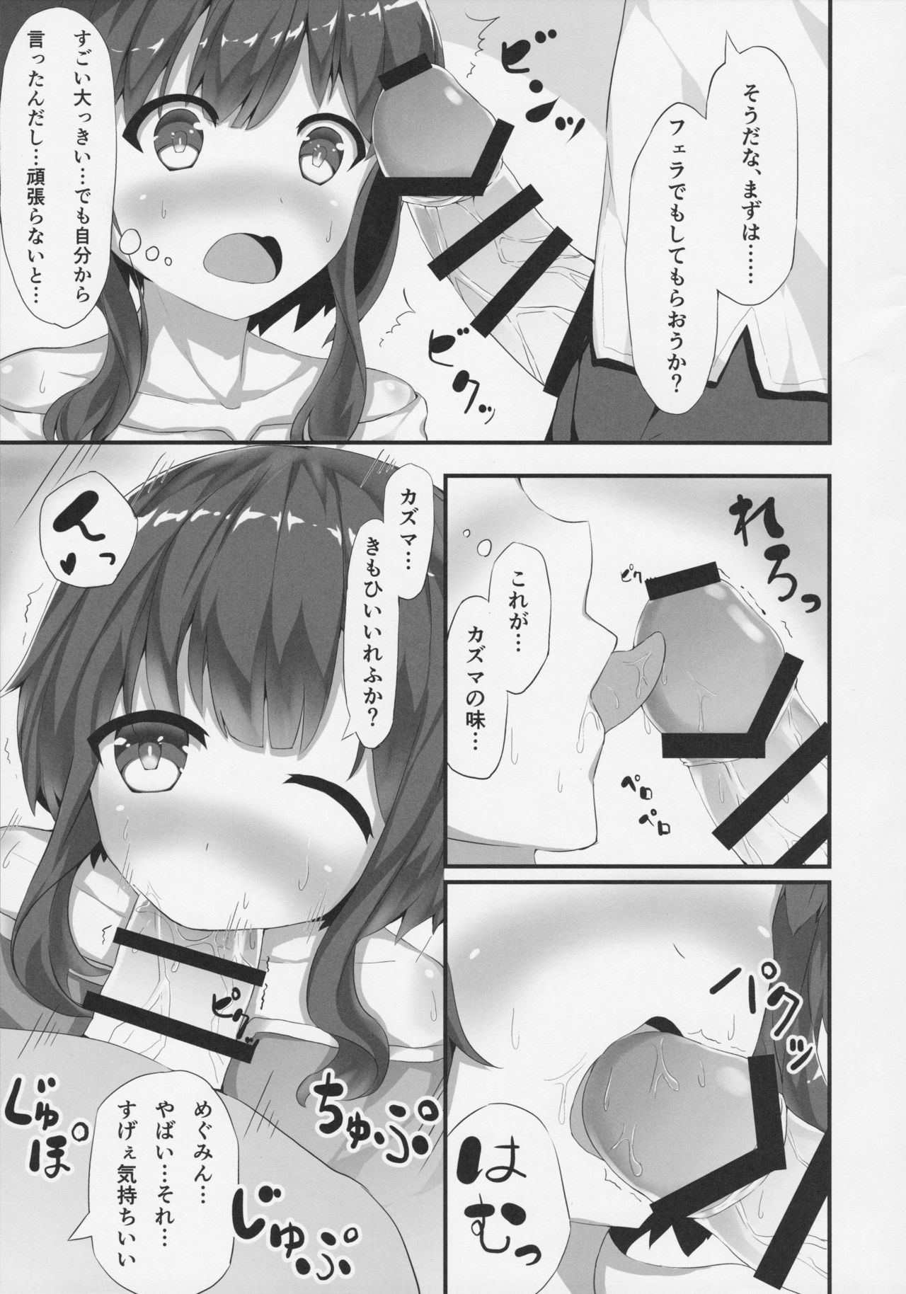 (COMIC1☆11) [NEW工房 (赤絵ねお)] めぐみんが女性の魅力を見せてくれるって (この素晴らしい世界に祝福を!)