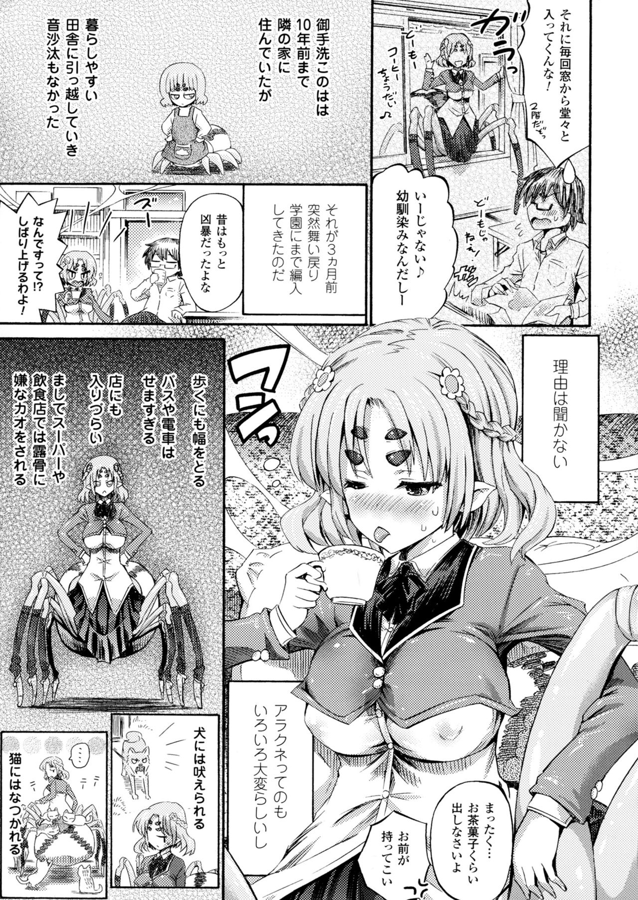 [アンソロジー] 別冊コミックアンリアル モンスター娘パラダイス4