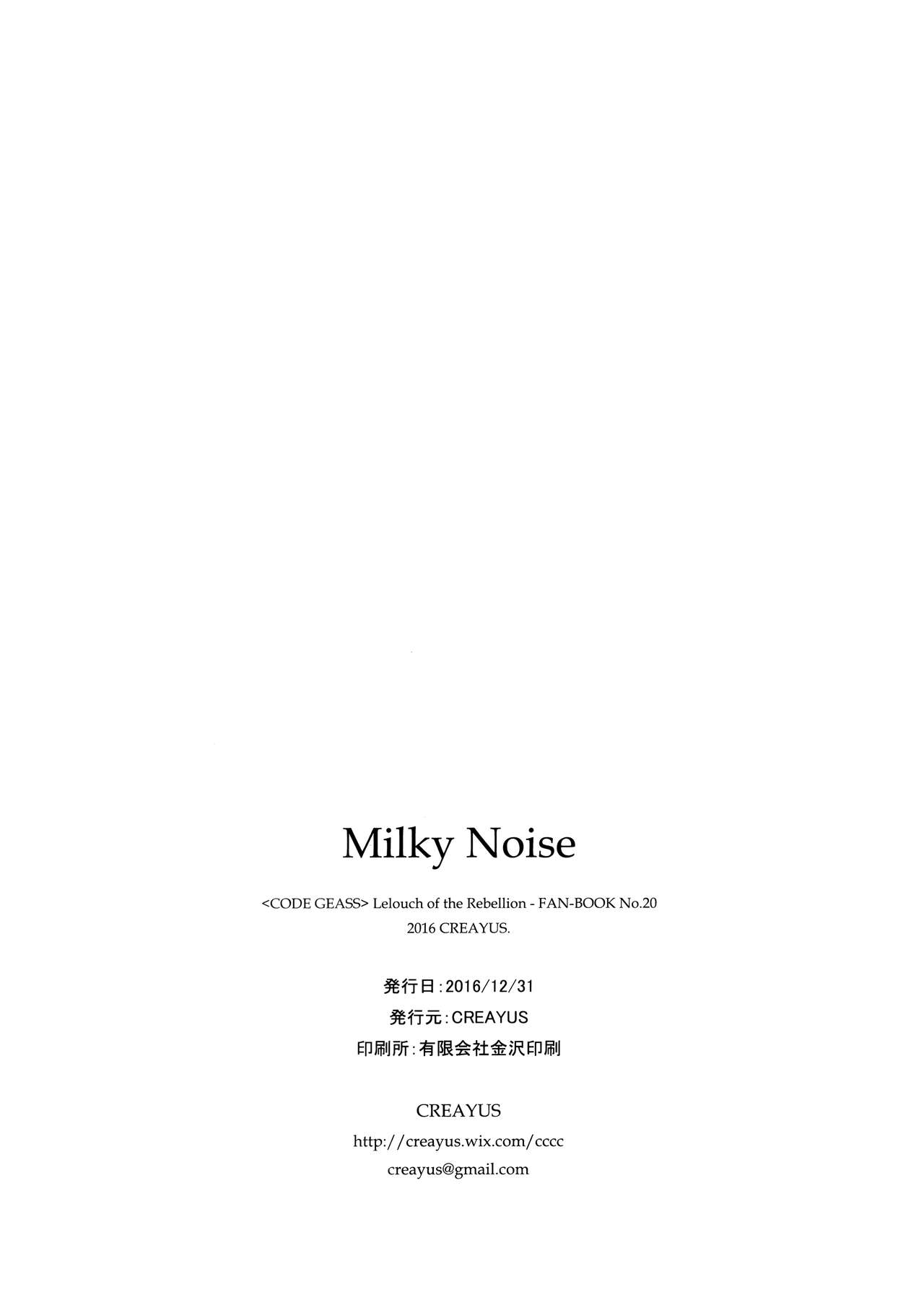 (C91) [CREAYUS (嵐月)] Milky Noise (コードギアス 反逆のルルーシュ) [中国翻訳]