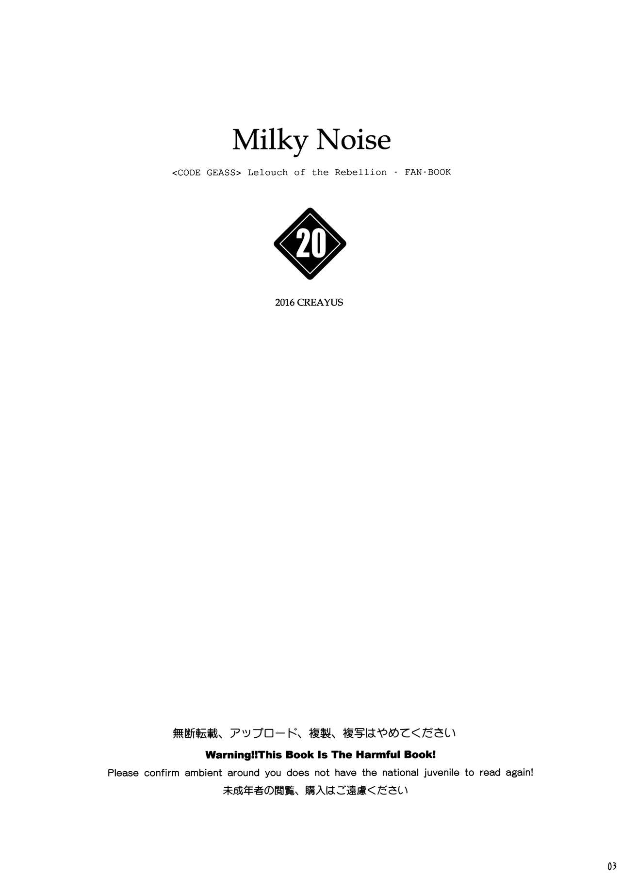 (C91) [CREAYUS (嵐月)] Milky Noise (コードギアス 反逆のルルーシュ) [中国翻訳]