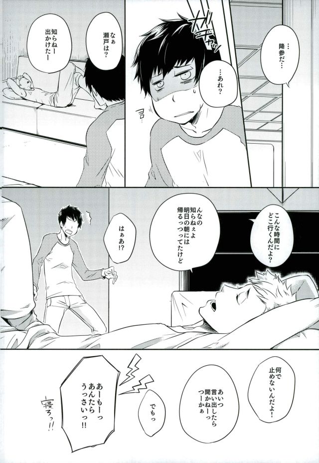 (CC大阪109) [PinkJunkie (和泉あき)] トコナツ★HONEYMOON (ペルソナ5)