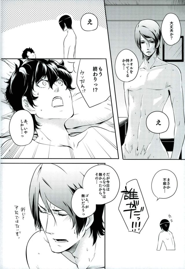 (CC大阪109) [PinkJunkie (和泉あき)] トコナツ★HONEYMOON (ペルソナ5)