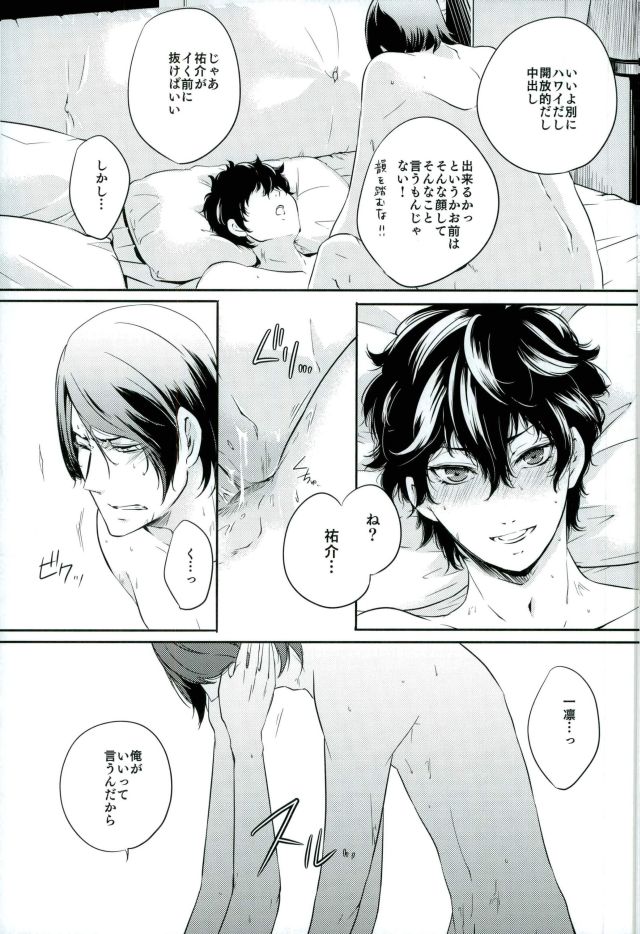 (CC大阪109) [PinkJunkie (和泉あき)] トコナツ★HONEYMOON (ペルソナ5)