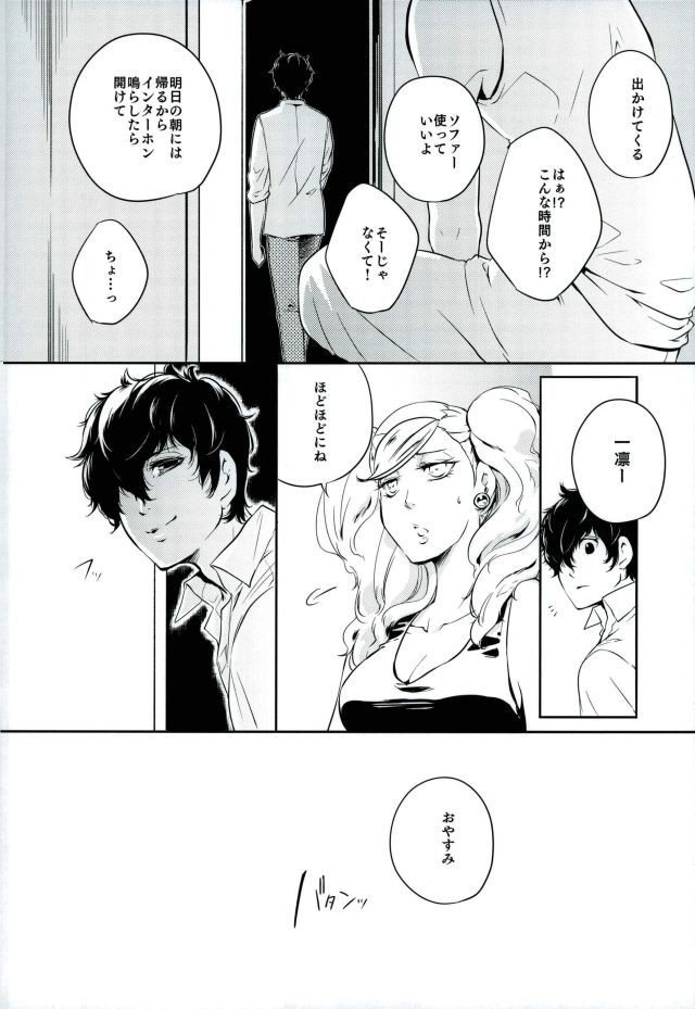 (CC大阪109) [PinkJunkie (和泉あき)] トコナツ★HONEYMOON (ペルソナ5)