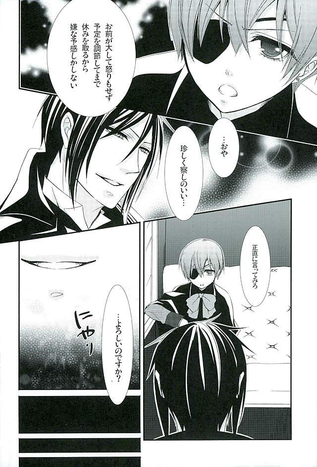 (C89) [ぴんくのこねこ (なおきち。)] Re: Chaos (Black Butler)