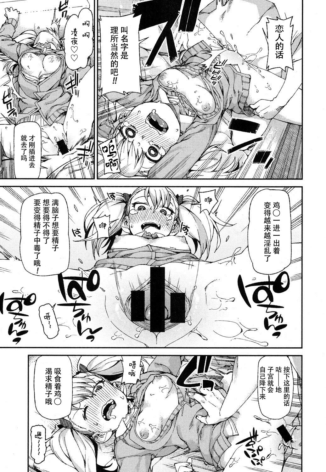 [秋月伊槻] わがまま? いいなり!? 催眠デート! (COMIC 真激 2016年9月号) [中国翻訳]