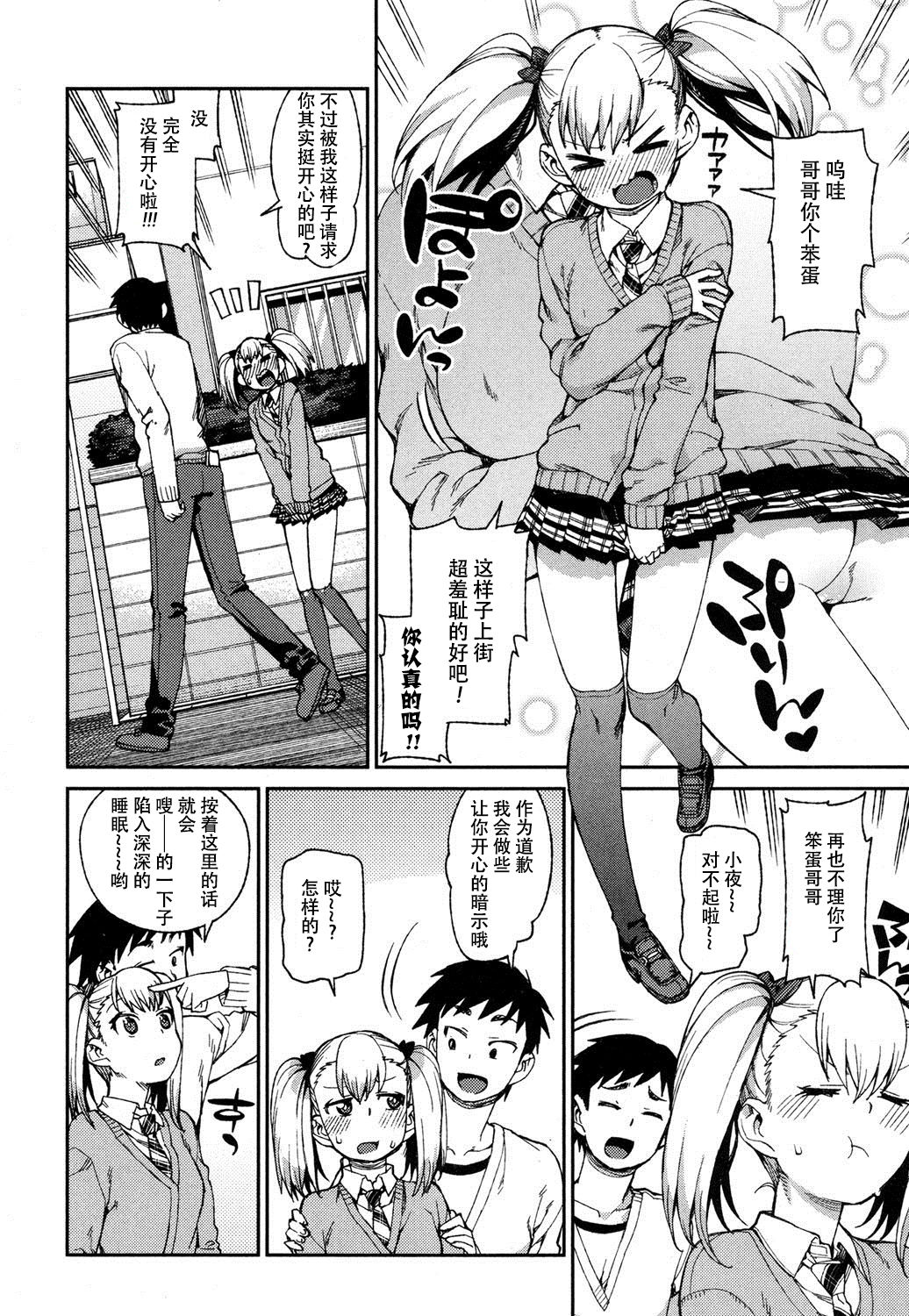 [秋月伊槻] わがまま? いいなり!? 催眠デート! (COMIC 真激 2016年9月号) [中国翻訳]