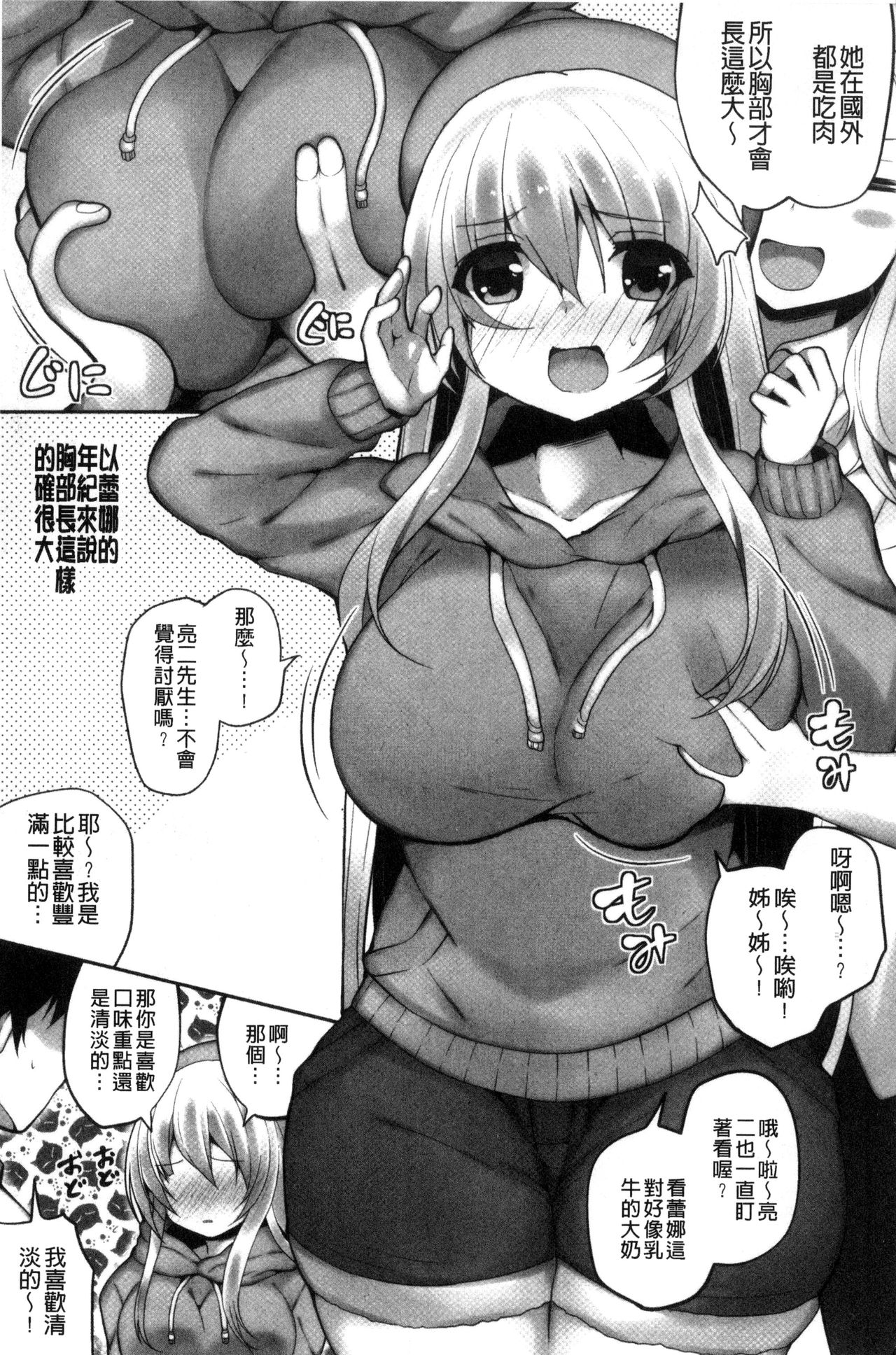 [白家ミカ] 処女から始まる巨乳性活 [中国翻訳]