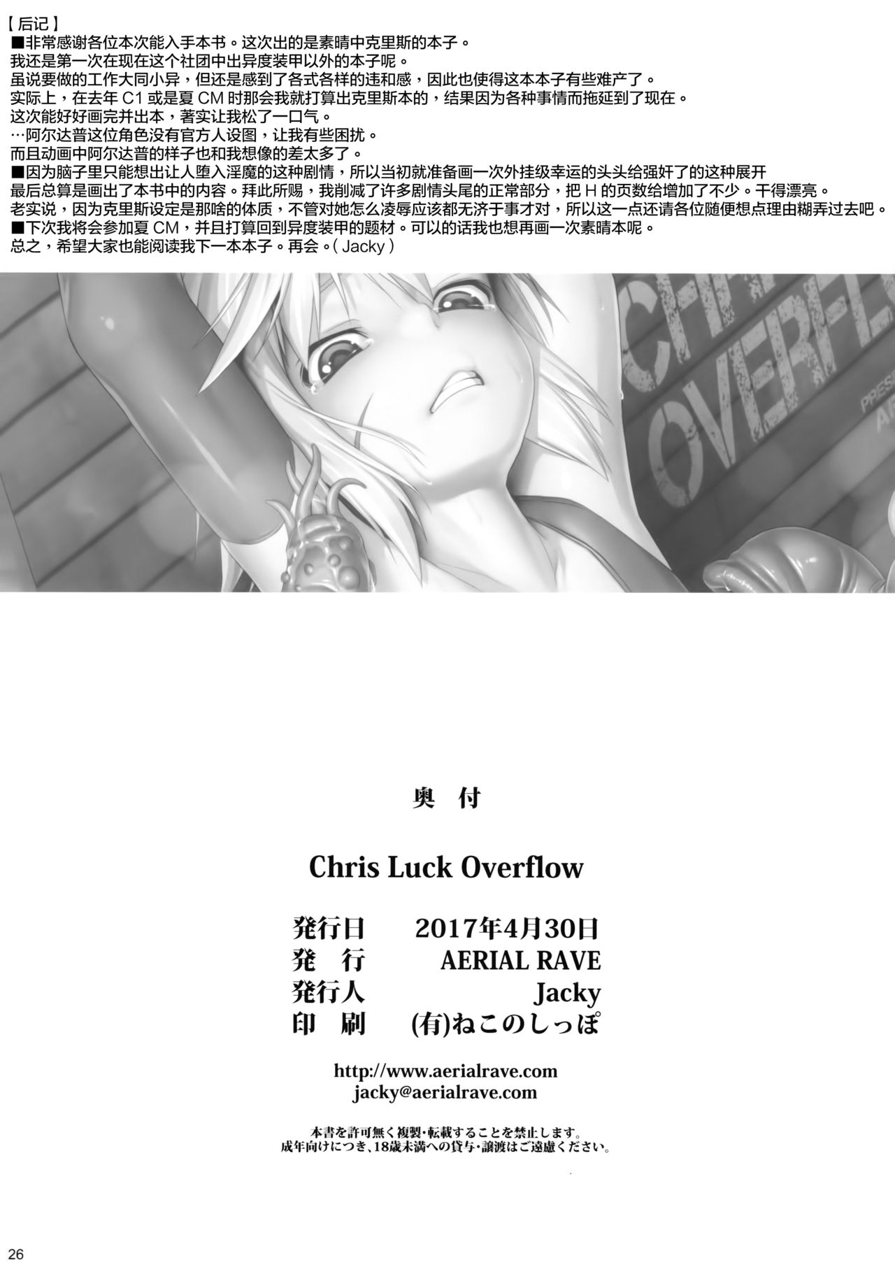 (COMIC1☆11) [AERIAL RAVE (Jacky)] Chris Luck Overflow (この素晴らしい世界に祝福を!) [中国翻訳]