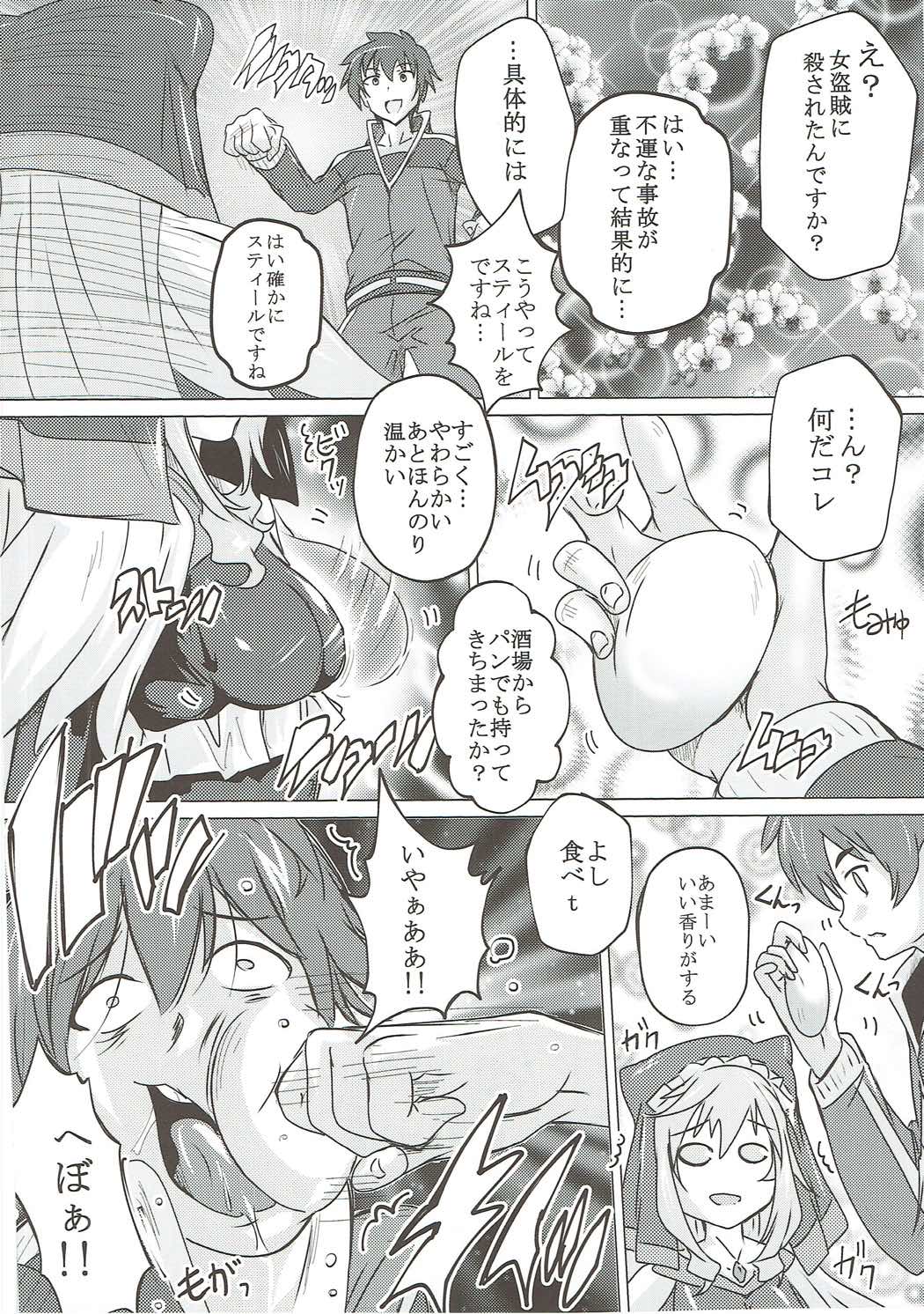 (COMIC1☆11) [すたぢおQ (奈塚Q弥)] この素晴らしい女神と祝福を! (この素晴らしい世界に祝福を!)