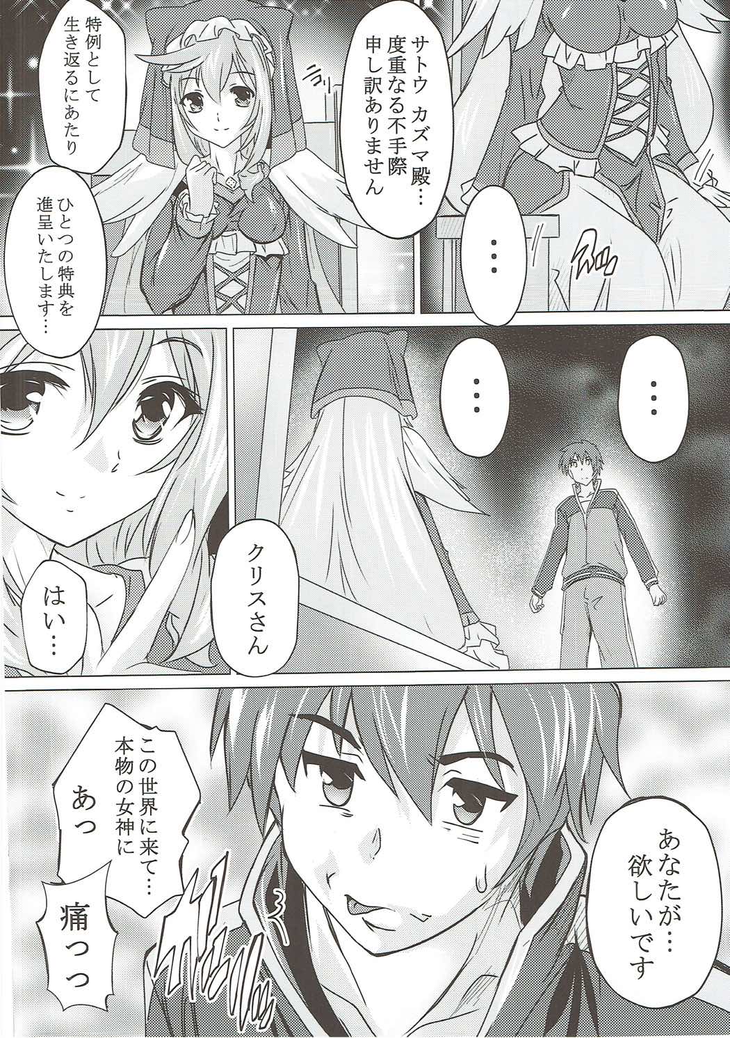 (COMIC1☆11) [すたぢおQ (奈塚Q弥)] この素晴らしい女神と祝福を! (この素晴らしい世界に祝福を!)