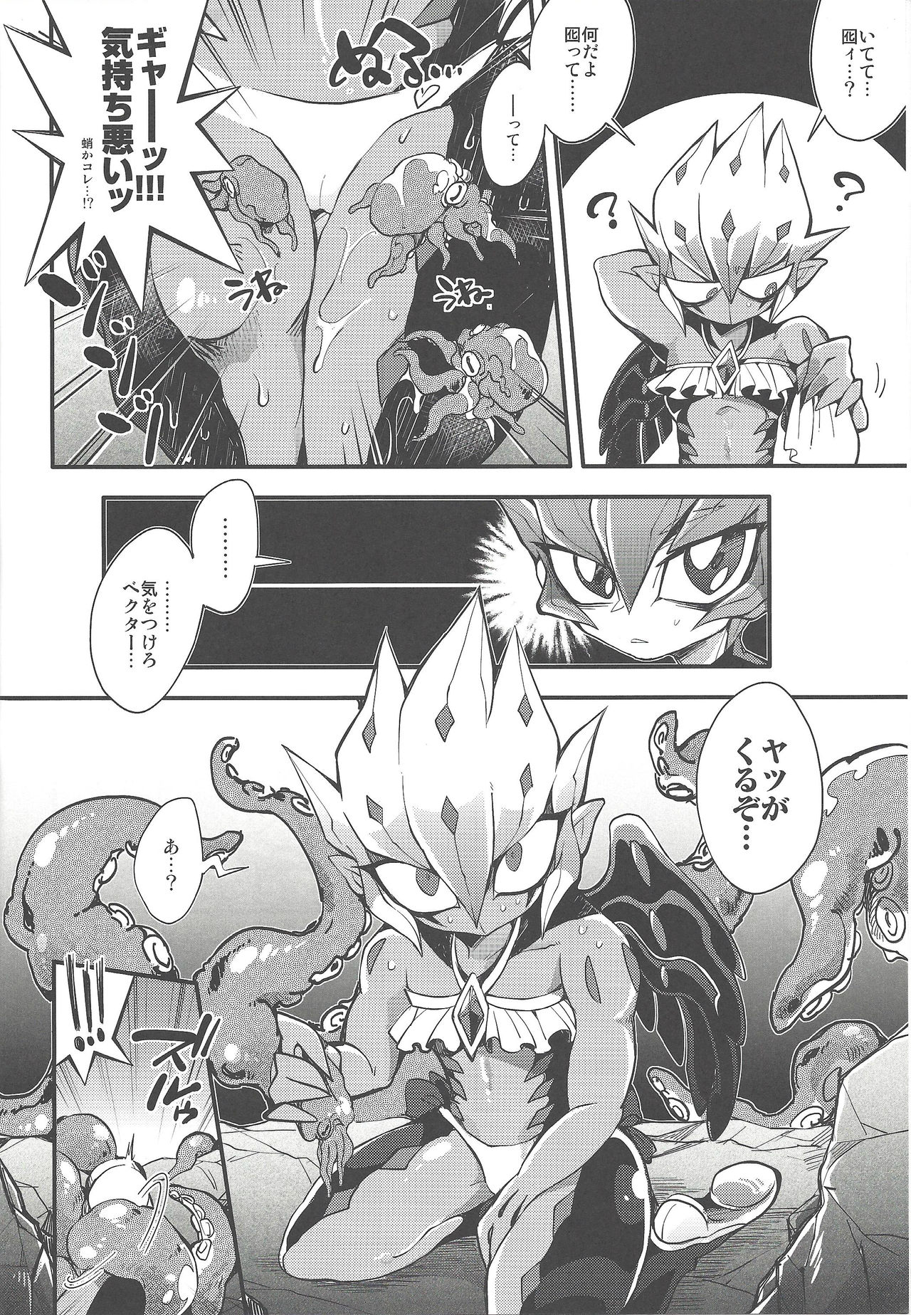 (千年☆バトル フェイズ10) [JINBOW (ヨースケ、千代)] XXXXのベクちゃん3 (遊☆戯☆王ZEXAL)