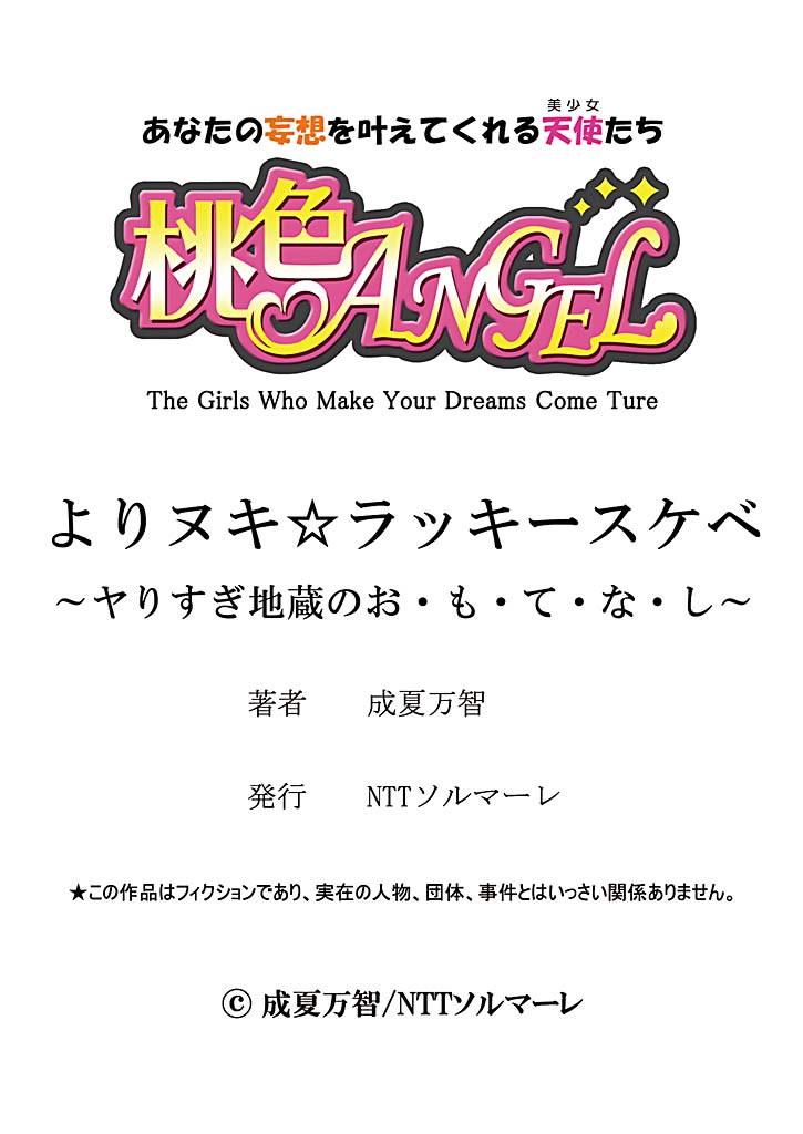 [成夏万智] よりヌキ☆ラッキースケベ ～ヤりすぎ地蔵のお・も・て・な・し～ 6