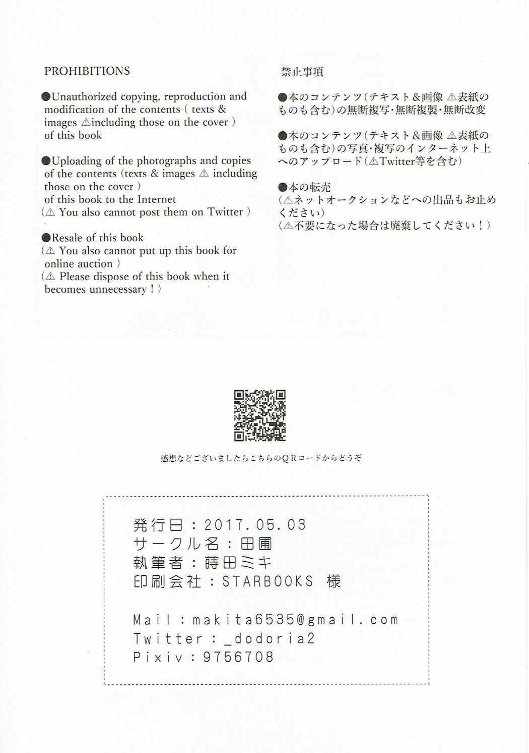 (ふたけっと13) [田圃 (莳田ミキ)] 三十路のDTドクターがフタナリJKなマスターに逆アナル调教されてメスイキする本 (Fate/Grand Order) [中国翻訳]