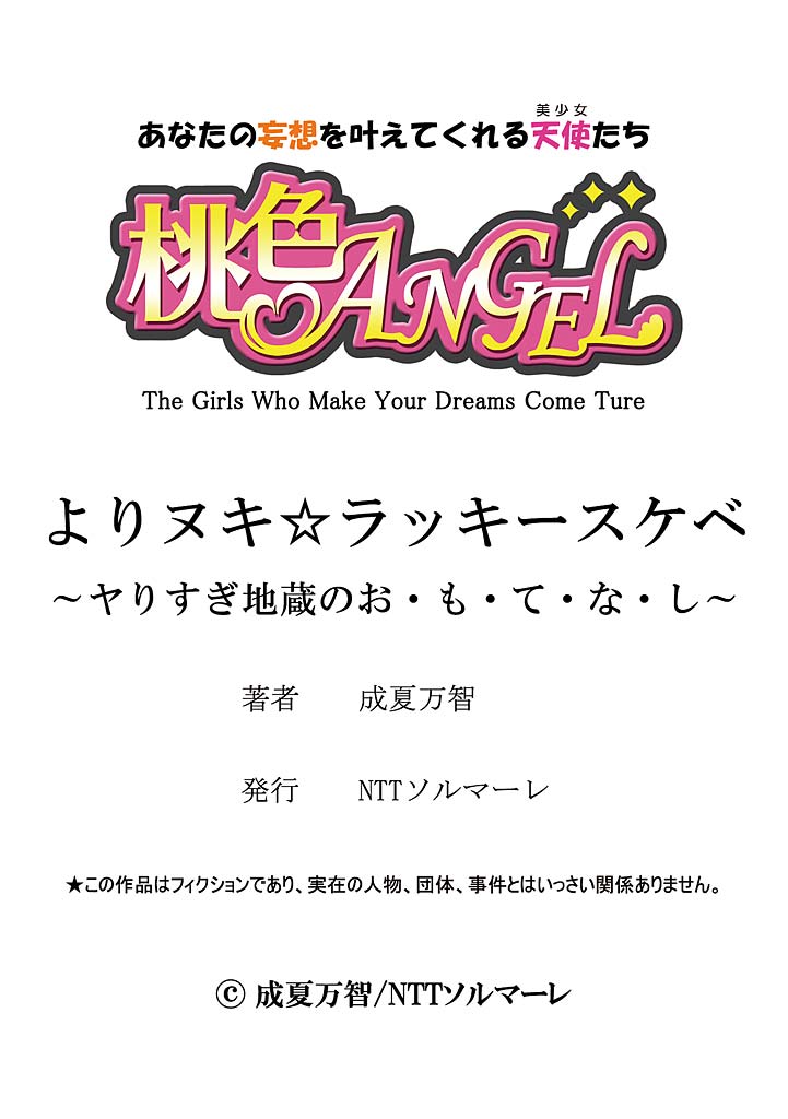 [成夏万智] よりヌキ☆ラッキースケベ ～ヤりすぎ地蔵のお・も・て・な・し～ 9