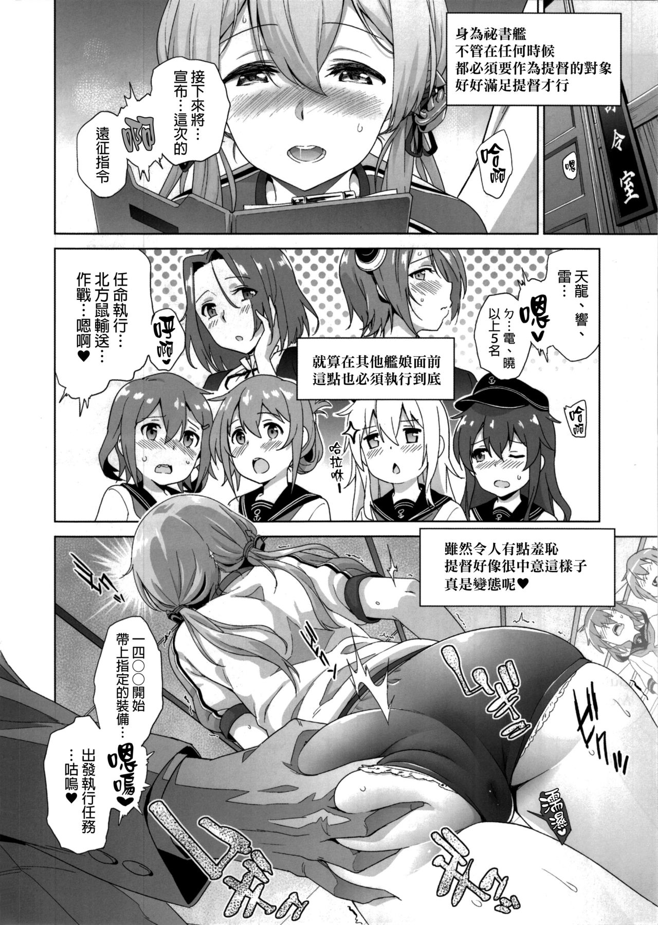 (C91) [sin-maniax (轟真)] 拝啓、お姉さまへ (艦隊これくしょん -艦これ-) [中国翻訳]
