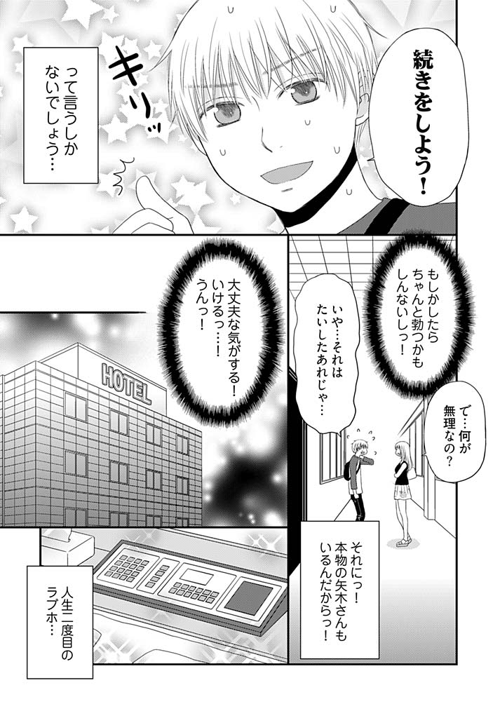 [成夏万智] よりヌキ☆ラッキースケベ ～ヤりすぎ地蔵のお・も・て・な・し～ 17