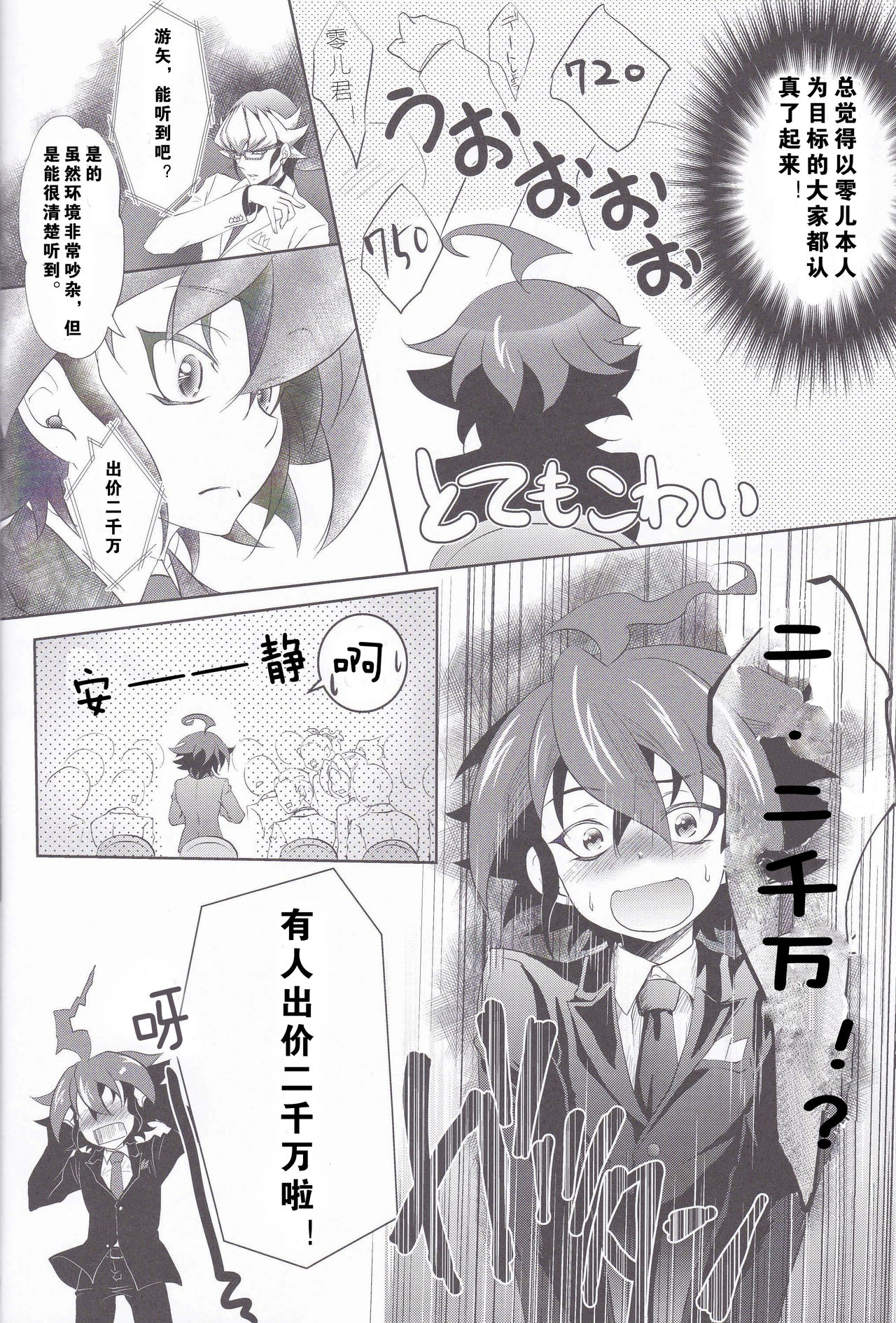 (DUEL★PARTY4) [Neo Wing (彩霞)] Rune Eyes (遊☆戯☆王ARC-V) [中国翻訳]