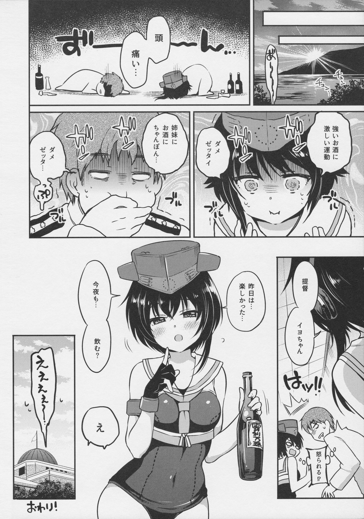 (砲雷撃戦! よーい! 二十九戦目) [K+W (ささちん)] ヒトヨヒトヨニヒトミゴロ (艦隊これくしょん -艦これ-)