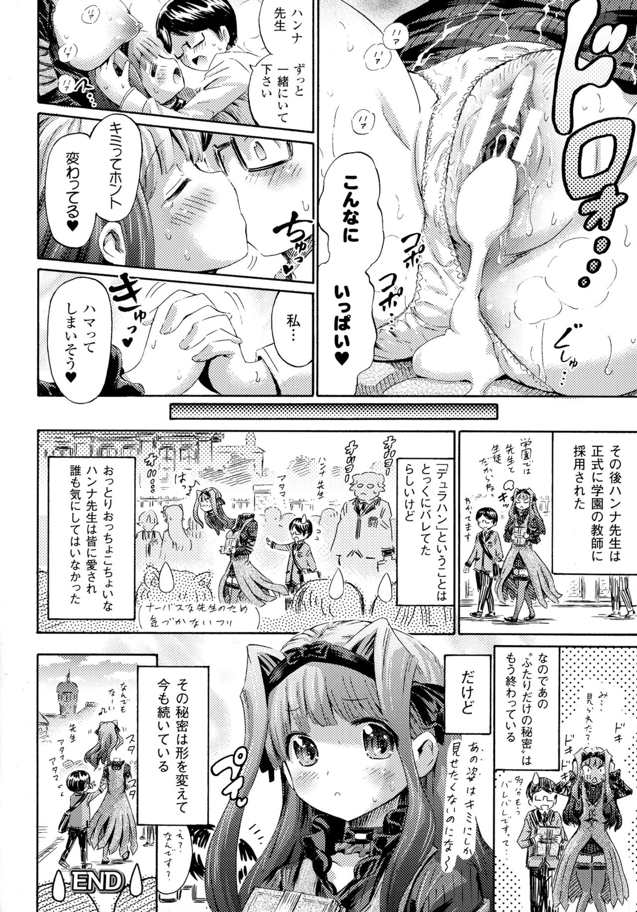 [ほりとも] 気になるあの娘はモンスター娘