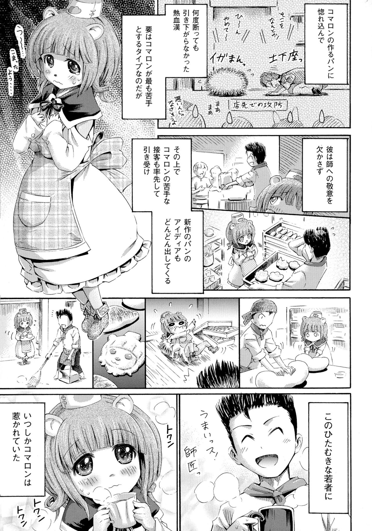 [ほりとも] 気になるあの娘はモンスター娘