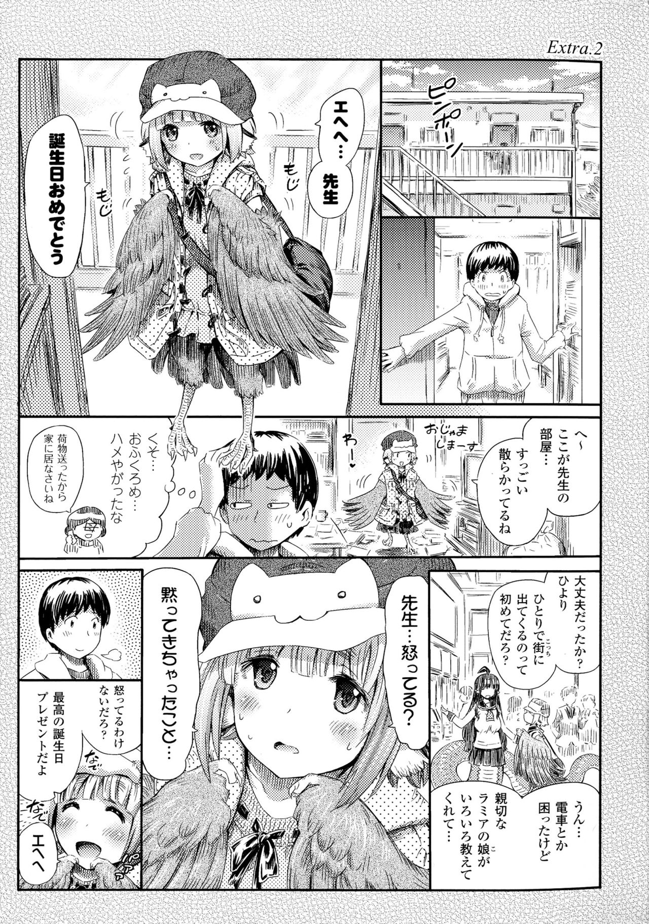 [ほりとも] 気になるあの娘はモンスター娘