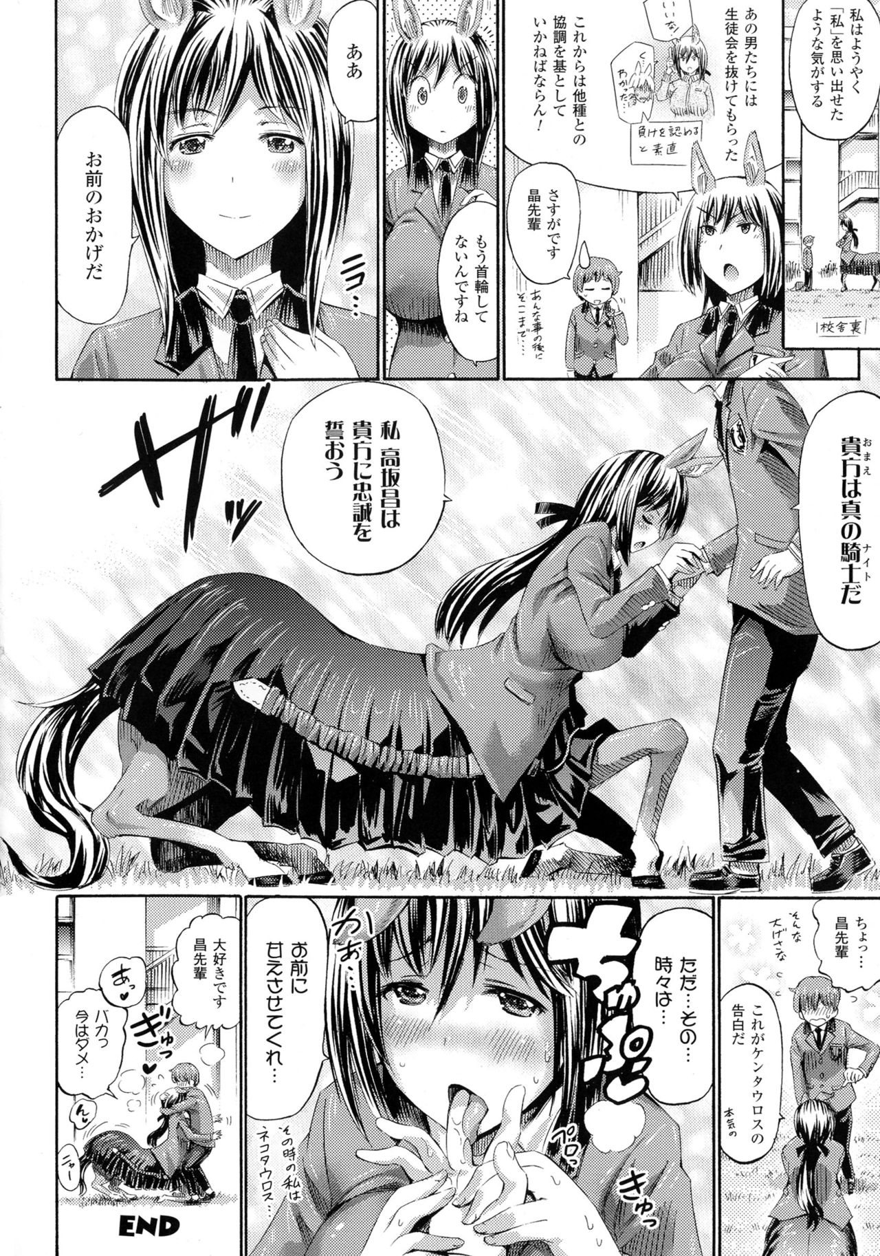 [ほりとも] 気になるあの娘はモンスター娘