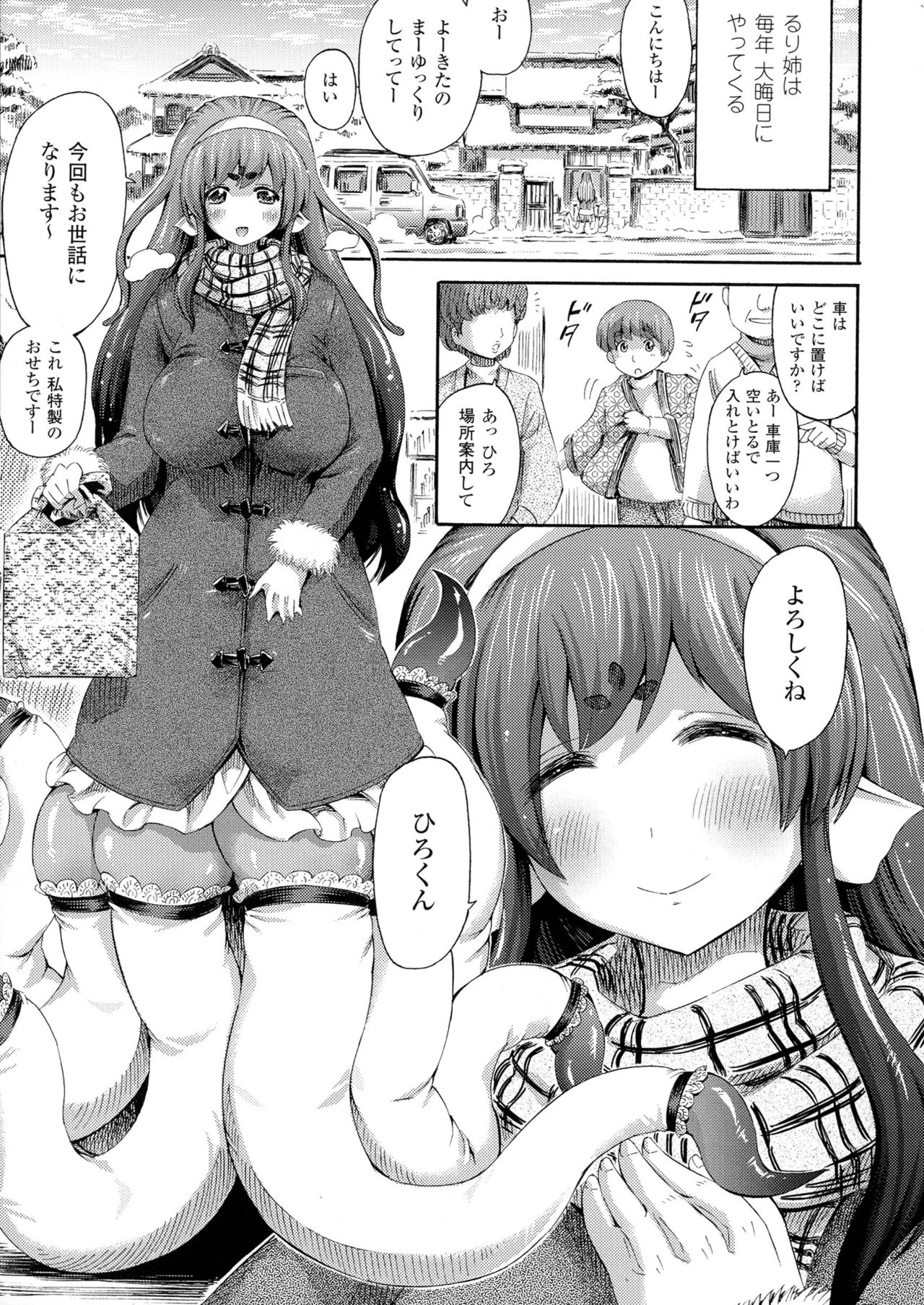 [ほりとも] 気になるあの娘はモンスター娘