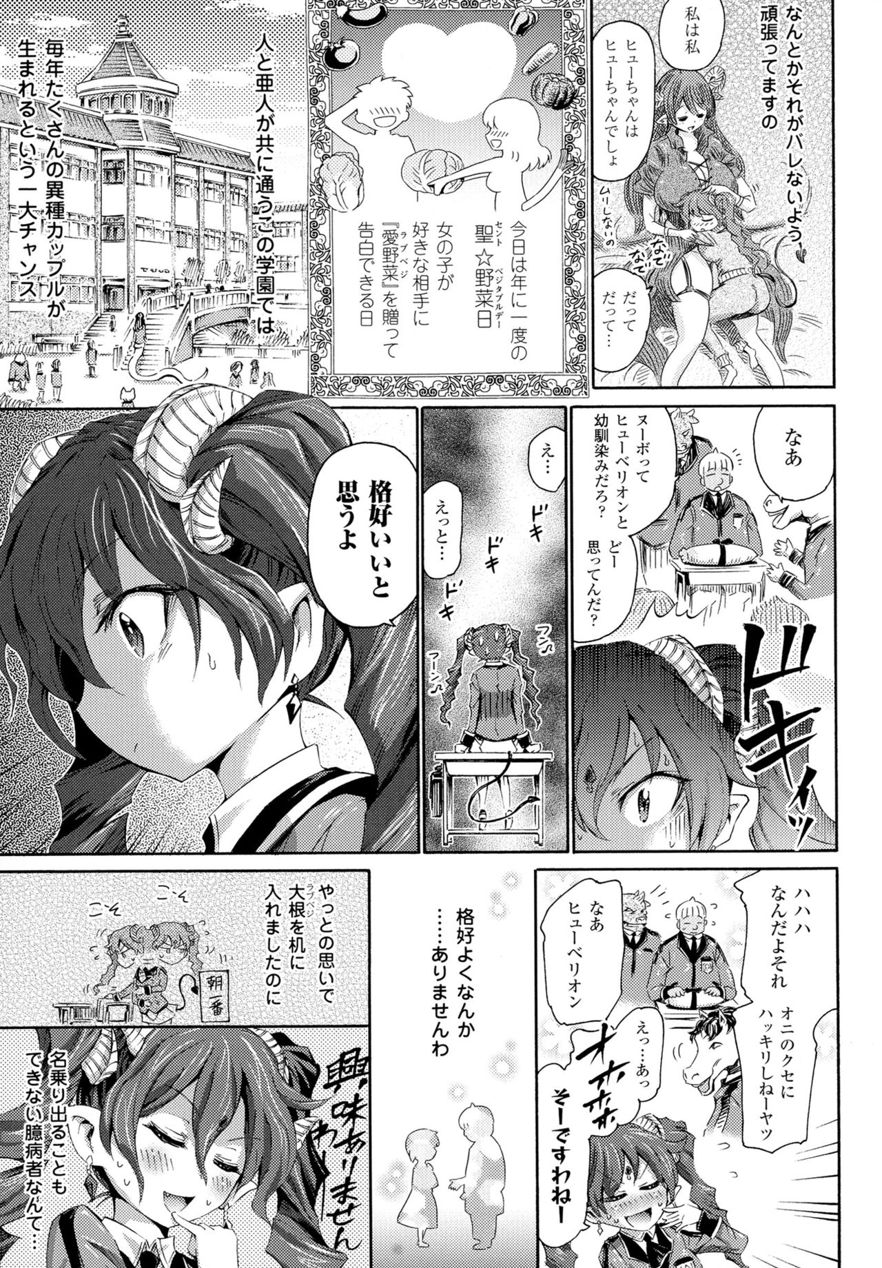 [ほりとも] 気になるあの娘はモンスター娘