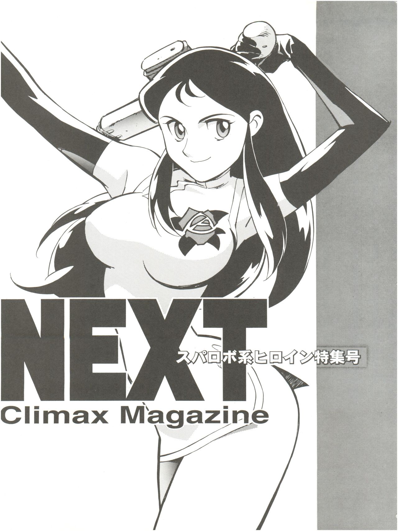 (サンクリ7) [おかちめんたいこ製作室 (よろず)] NEXT Climax Magazine 2 スパロボ系ヒロイン (よろず)