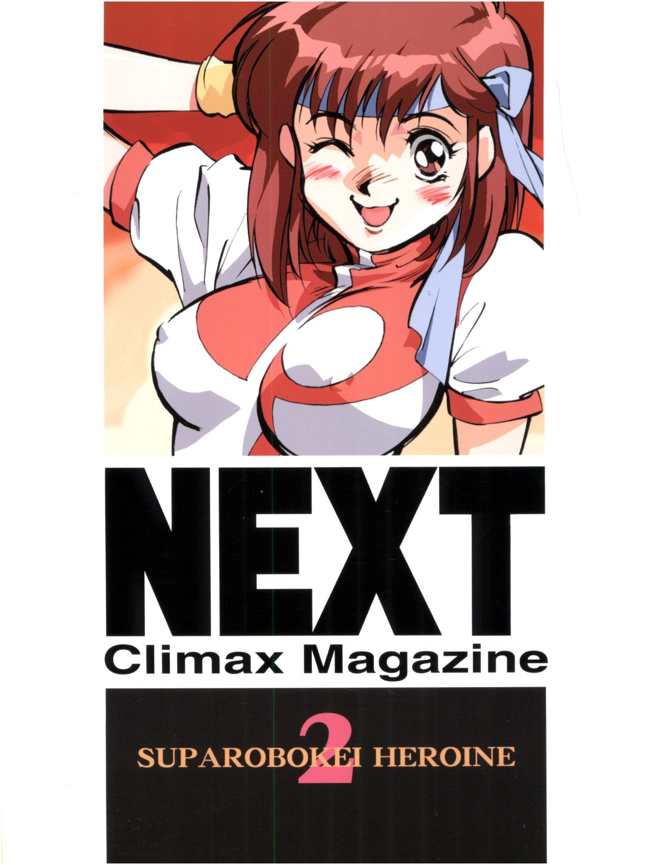 (サンクリ7) [おかちめんたいこ製作室 (よろず)] NEXT Climax Magazine 2 スパロボ系ヒロイン (よろず)