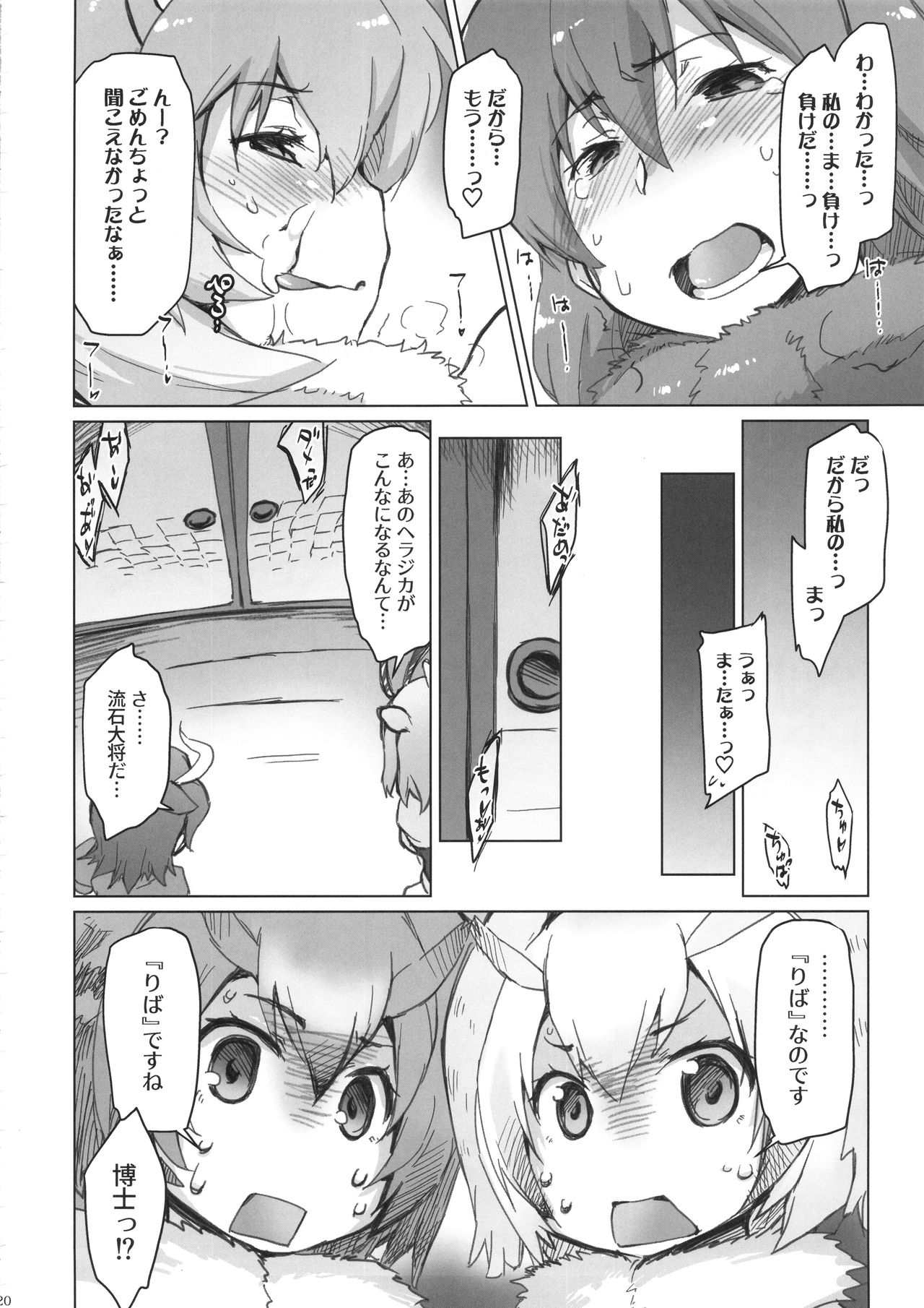 (COMIC1☆11) [沙悟荘 (瀬浦沙悟)] らいへらいっきうち (けものフレンズ)