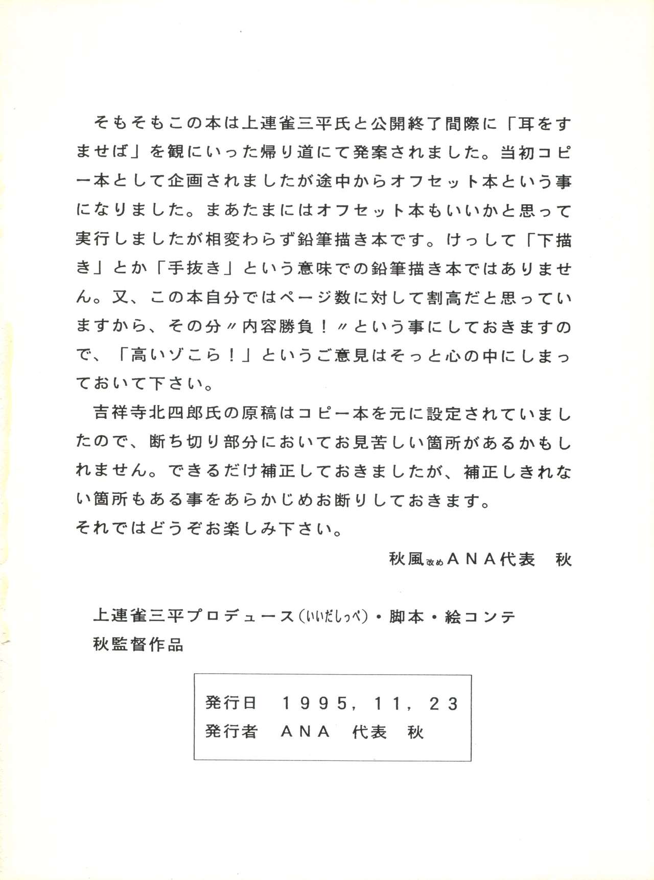 (Cレヴォ18) [ANA (吉祥寺北四郎、上連雀三平)] 蘭姉ちゃんと一緒 (耳をすませば、怪盗セイント・テール)