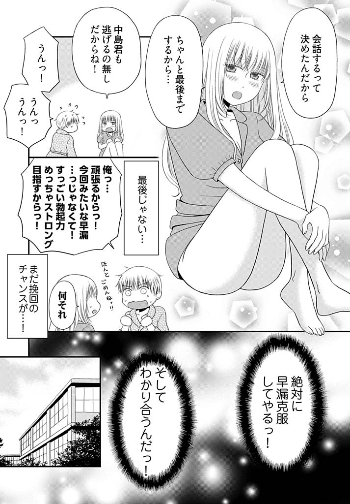 [成夏万智] よりヌキ☆ラッキースケベ ～ヤりすぎ地蔵のお・も・て・な・し～ 18