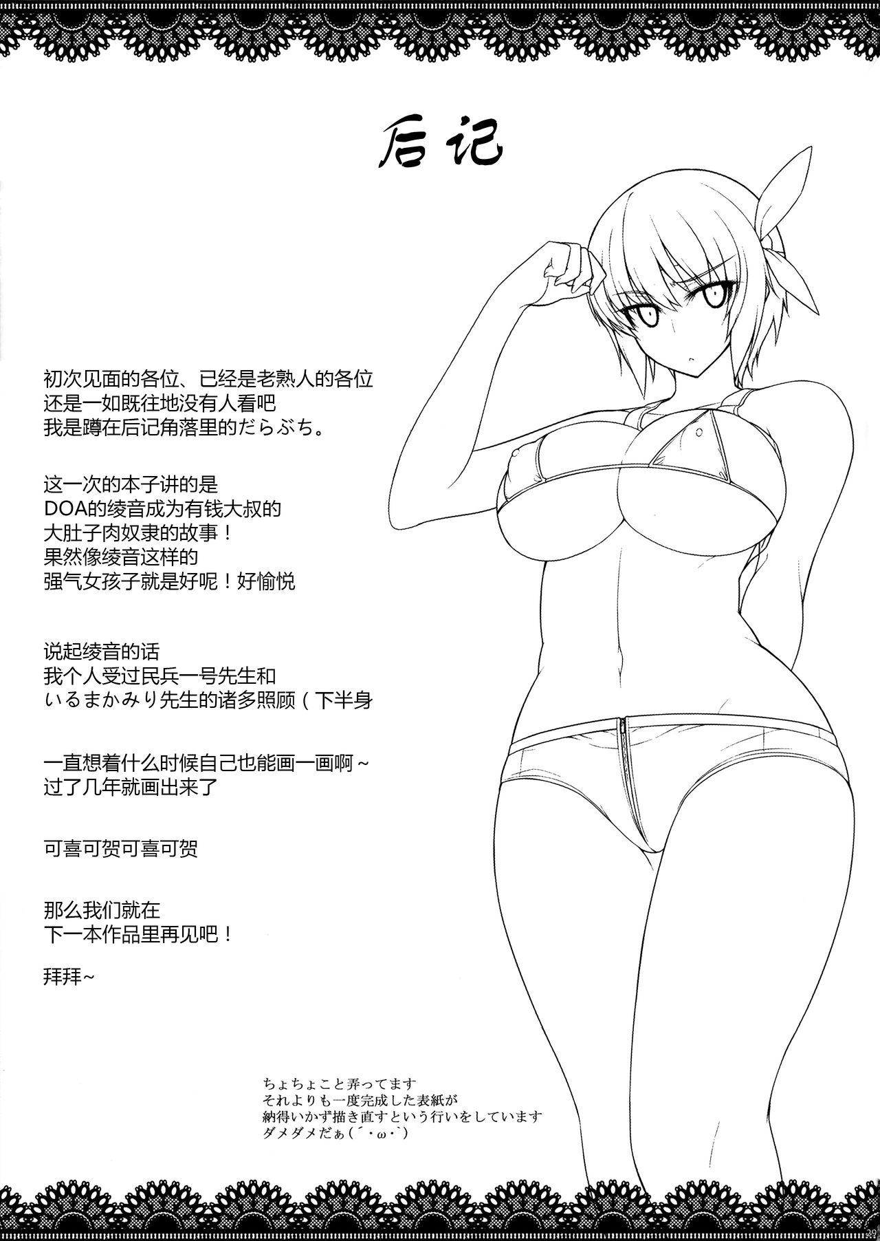 (C90) [だらぶち堂 (だらぶち)] Trigger (デッド・オア・アライブ) [中国翻訳]