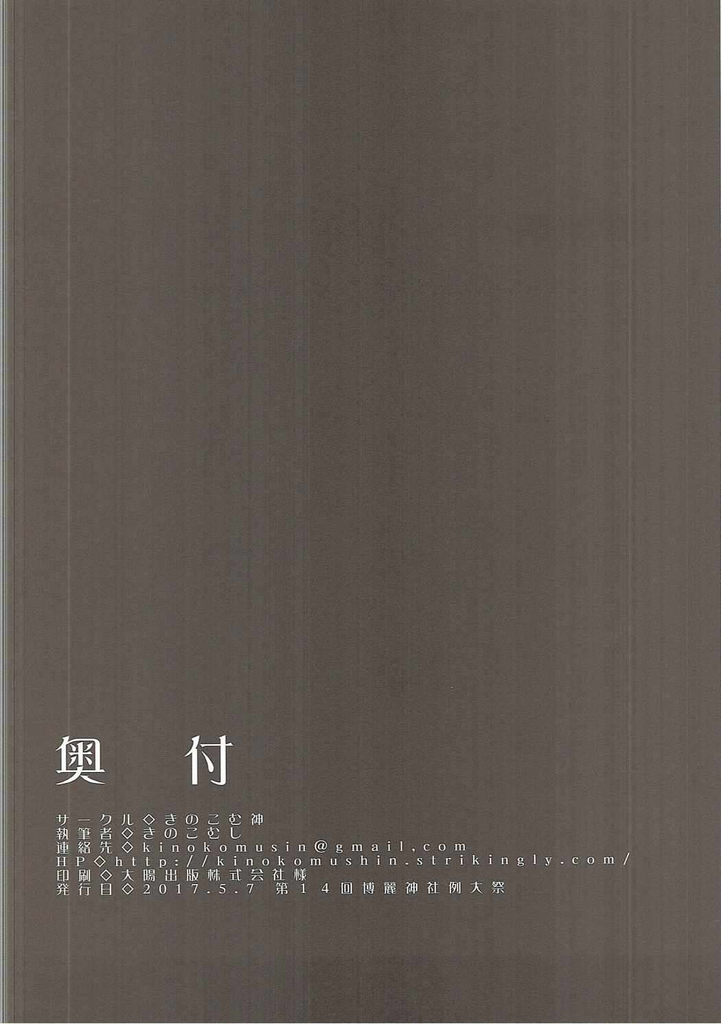 (例大祭14) [きのこむ神 (きのこむし)] ヌキヌキにゃとりん (東方Project)