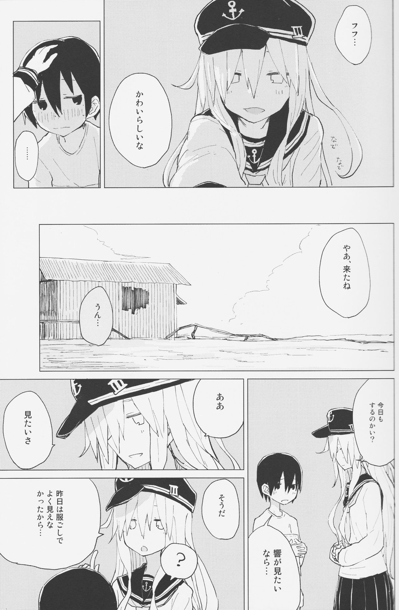 (COMIC1☆11) [100円外務省 (みりの)] 響おねえちゃんと。 (艦隊これくしょん -艦これ-)