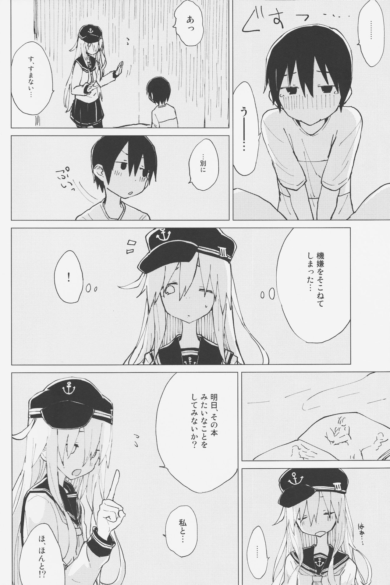 (COMIC1☆11) [100円外務省 (みりの)] 響おねえちゃんと。 (艦隊これくしょん -艦これ-)