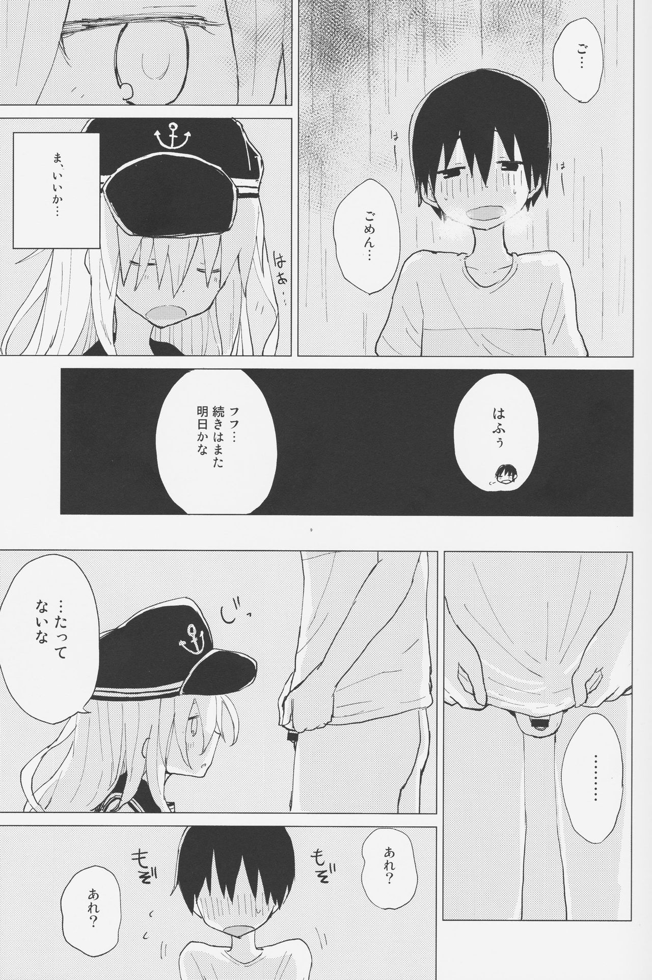 (COMIC1☆11) [100円外務省 (みりの)] 響おねえちゃんと。 (艦隊これくしょん -艦これ-)