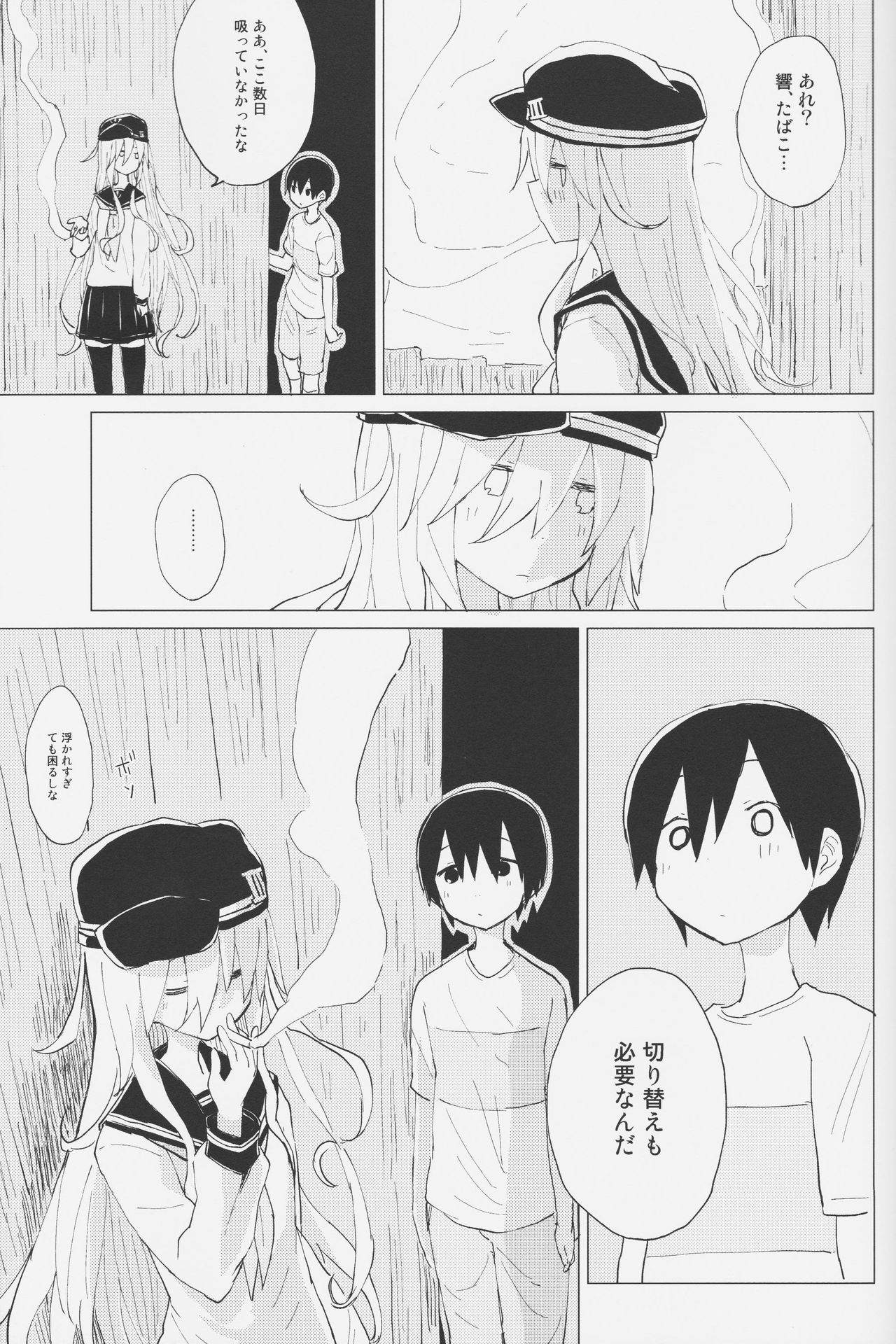 (COMIC1☆11) [100円外務省 (みりの)] 響おねえちゃんと。 (艦隊これくしょん -艦これ-)