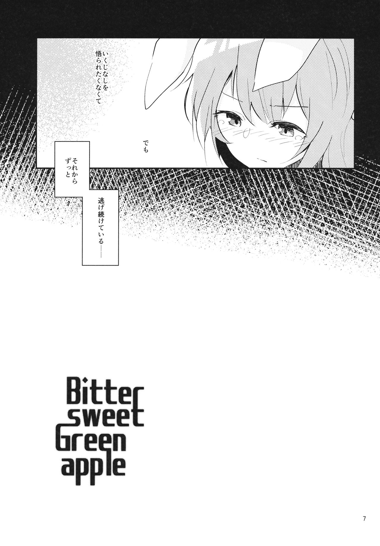 (例大祭14) [ヨアケ行燈 (かうちぽてと)] Bitter sweet Green apple (東方Project)