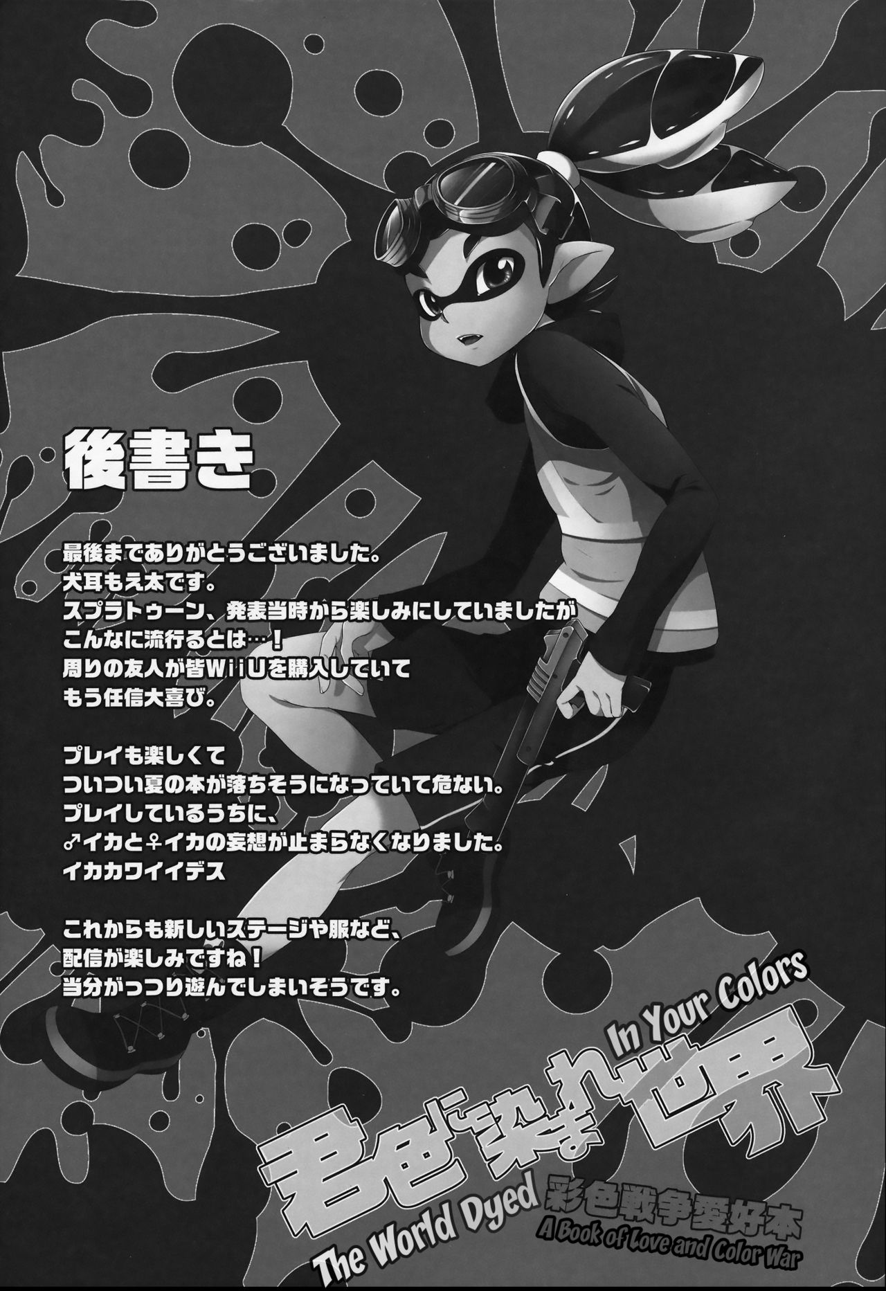 (C88) [Dogear (犬耳もえ太)] 君色に染まれ世界 (Splatoon) [英訳]