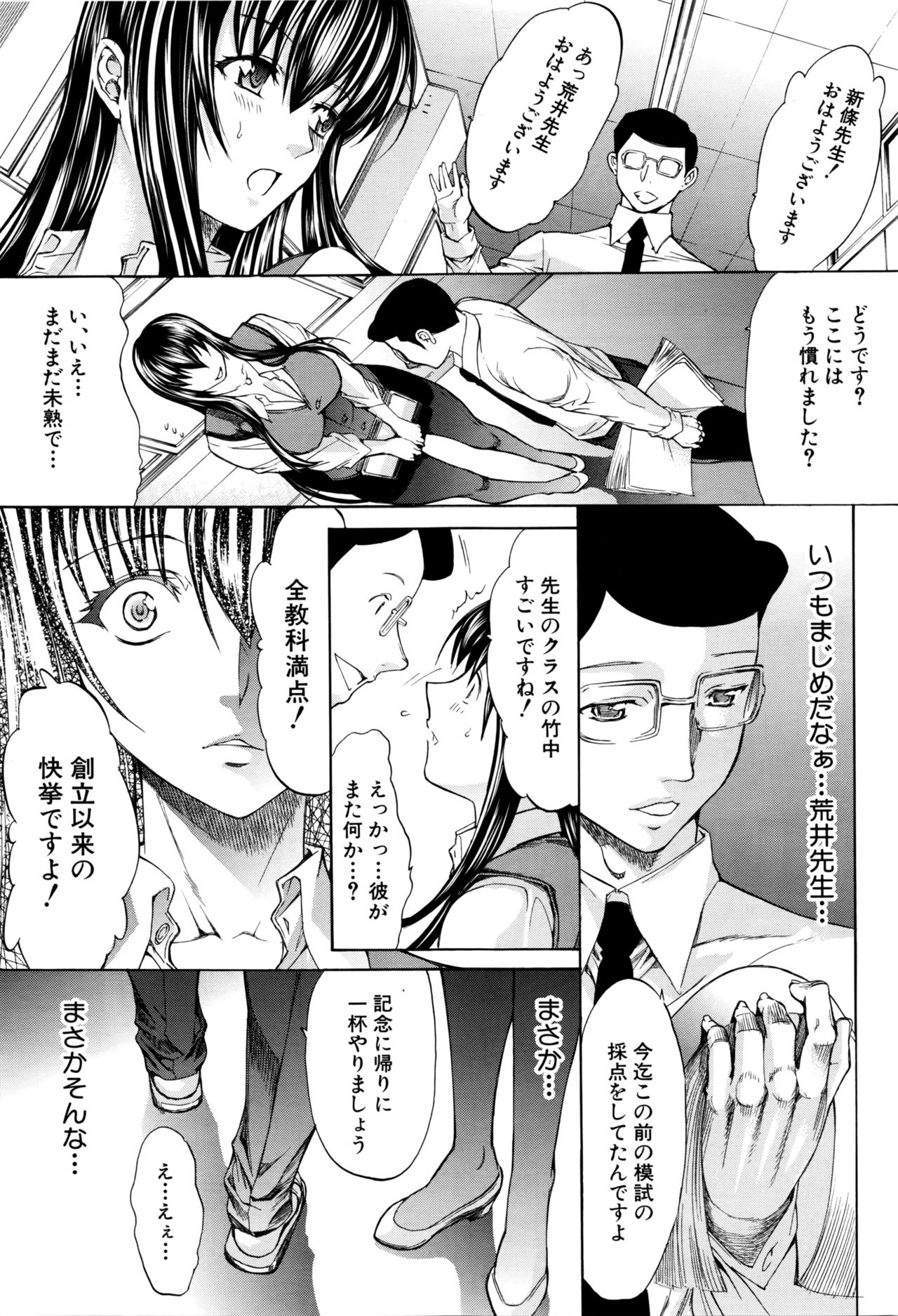 [鬼ノ仁] 新人女教師 新條優子 第1-6話