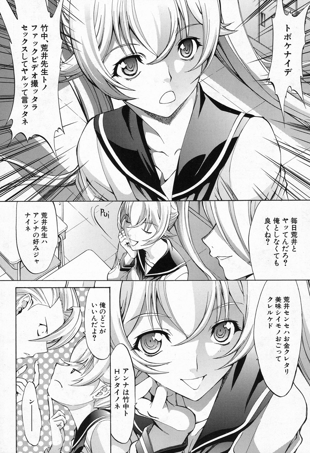[鬼ノ仁] 新人女教師 新條優子 第1-6話