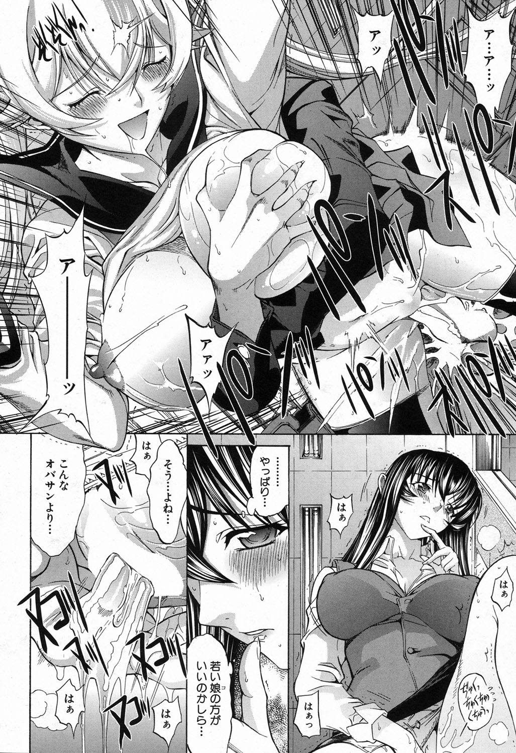 [鬼ノ仁] 新人女教師 新條優子 第1-6話